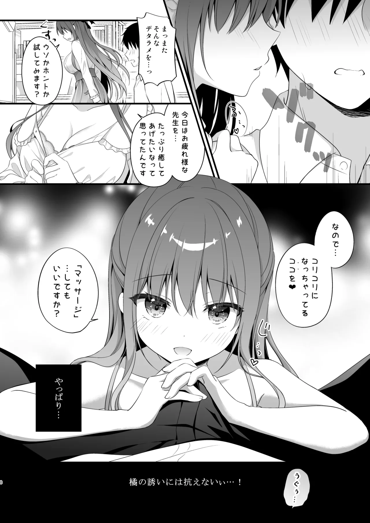 Sensei, Kore wa Futari dake no Himitsu desu yo ~Nurunuru no Himitsu~ - Sensei This is our little secret, okay? page 7 full