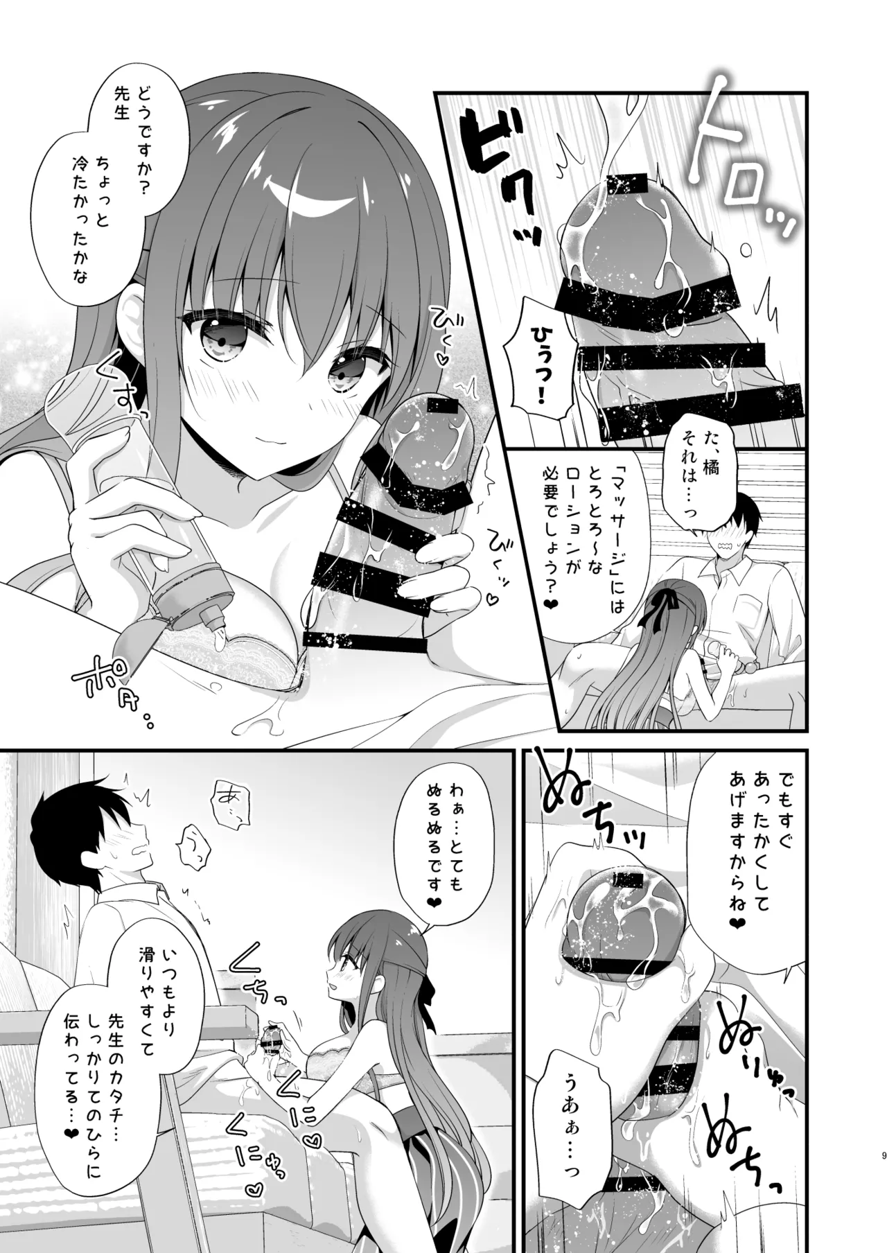 Sensei, Kore wa Futari dake no Himitsu desu yo ~Nurunuru no Himitsu~ - Sensei This is our little secret, okay? page 8 full