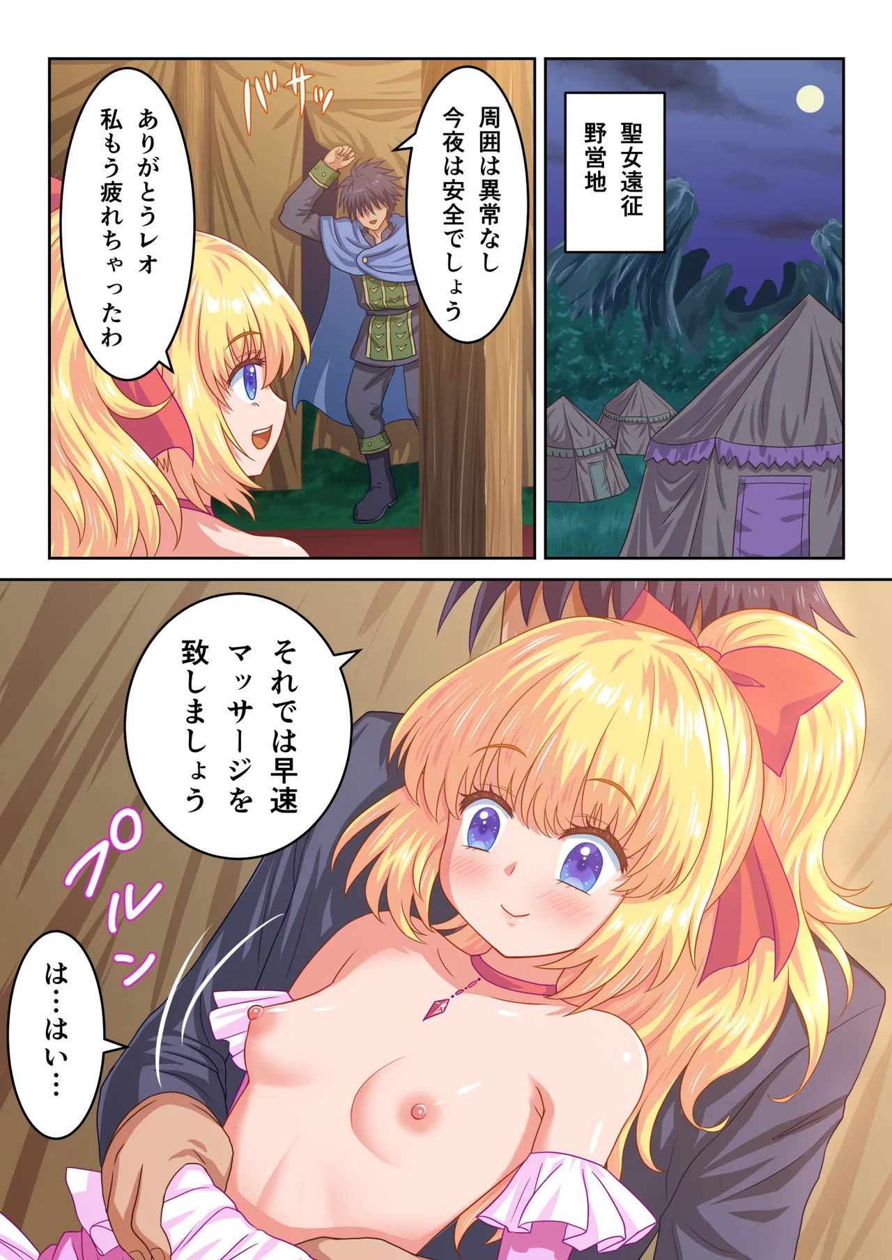 Seijo-sama no Shugo Kishi desu ga Ura de Kossori Yarimakuttemasu page 8 full