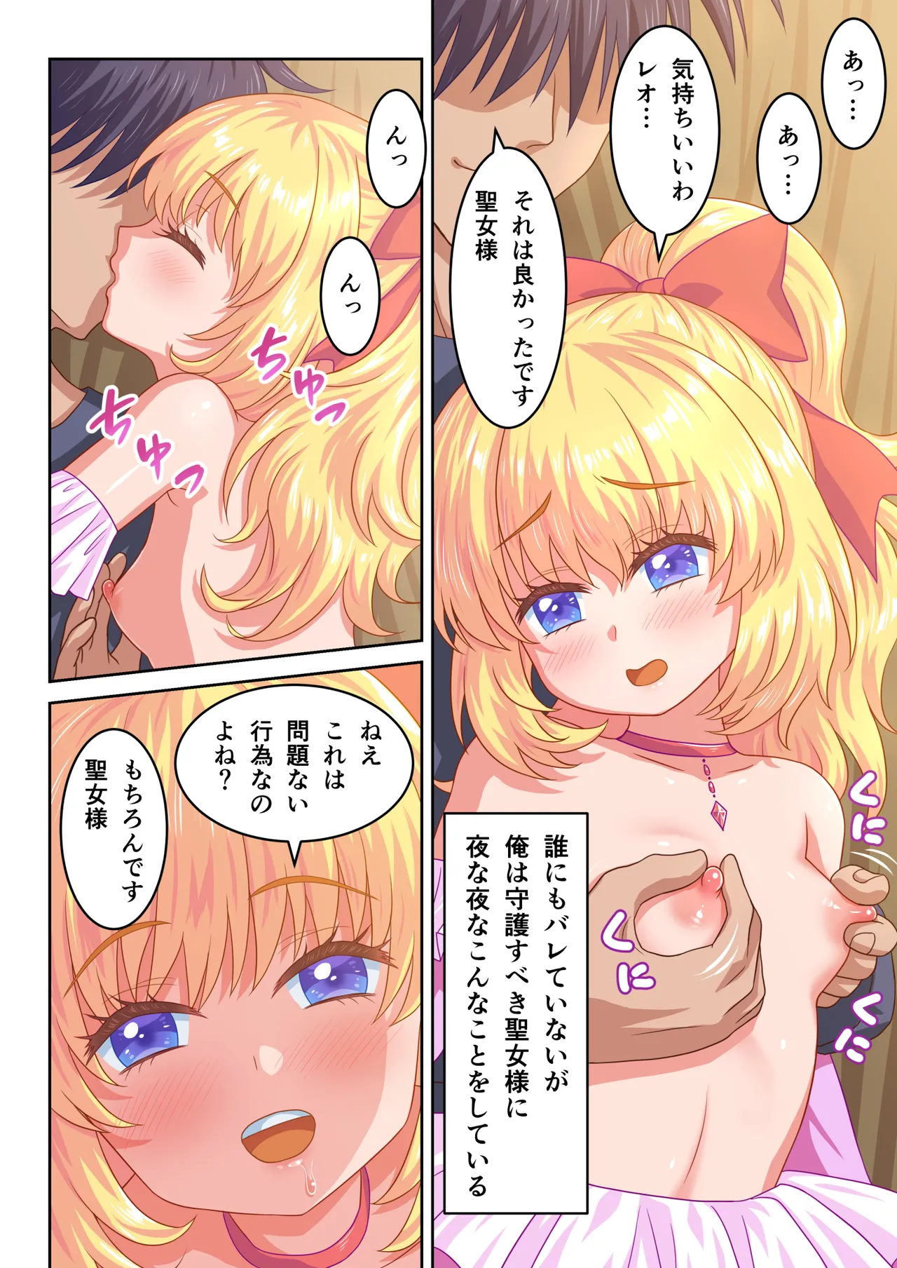 Seijo-sama no Shugo Kishi desu ga Ura de Kossori Yarimakuttemasu page 9 full