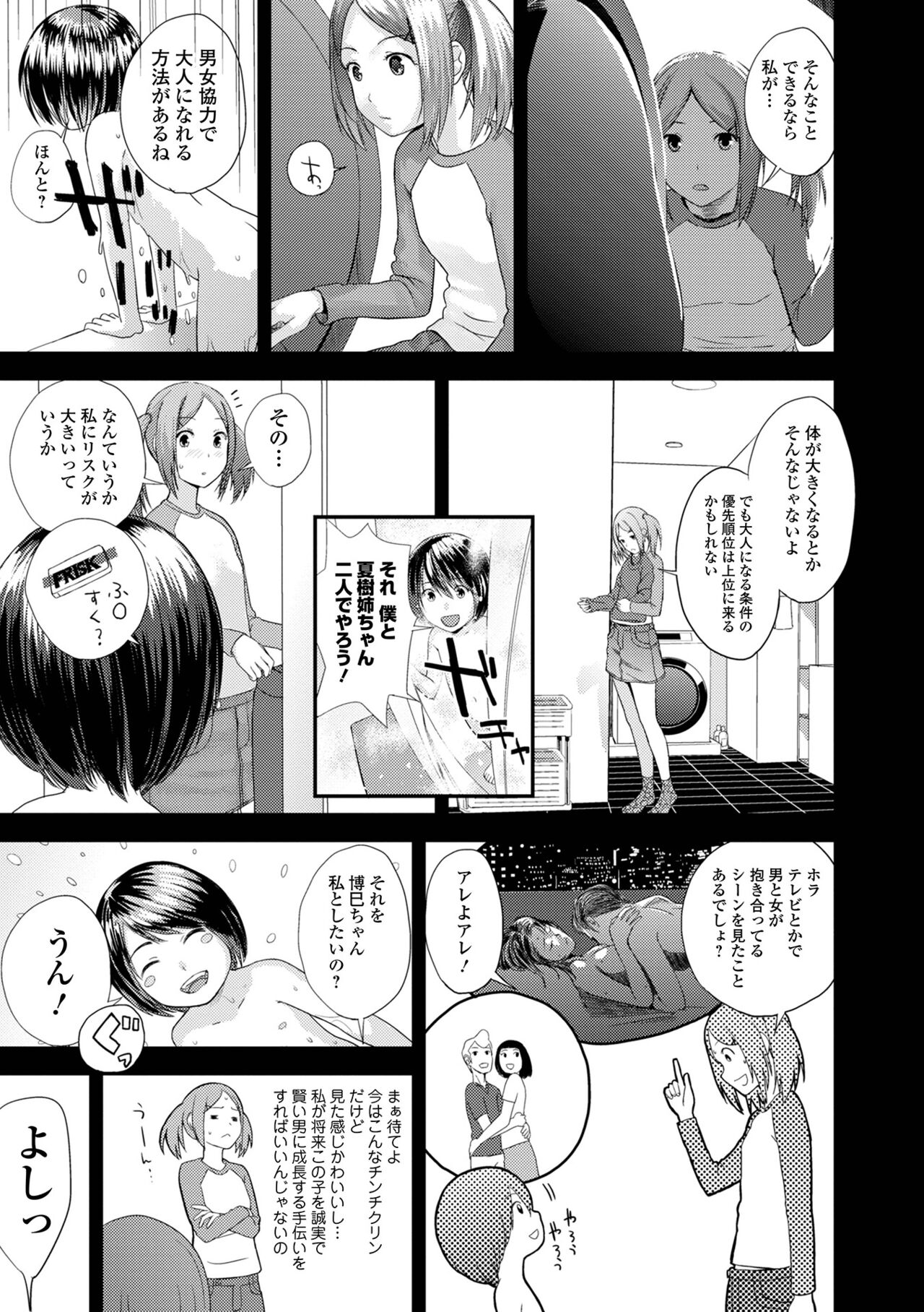 お姉ちゃんのナカ 増補新装版 page 11 full