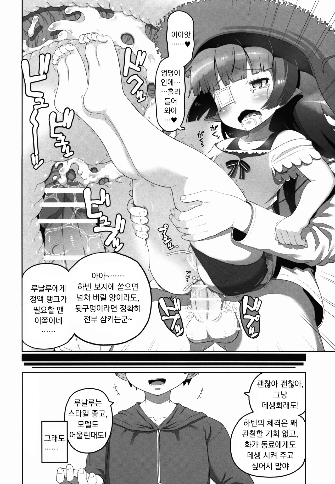 Taihen! Tanbi-eshi Lunalu-chan  ga Kamieshi ni Omochikaeri Sarechatta! page 11 full