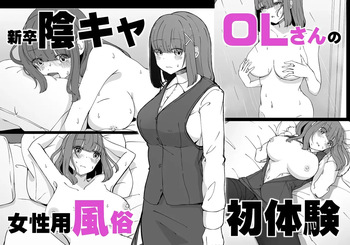 [BAVAROIS-BASS] Shinsoku InCha OL-san no Josei You Fuuzoku Shotaiken cover