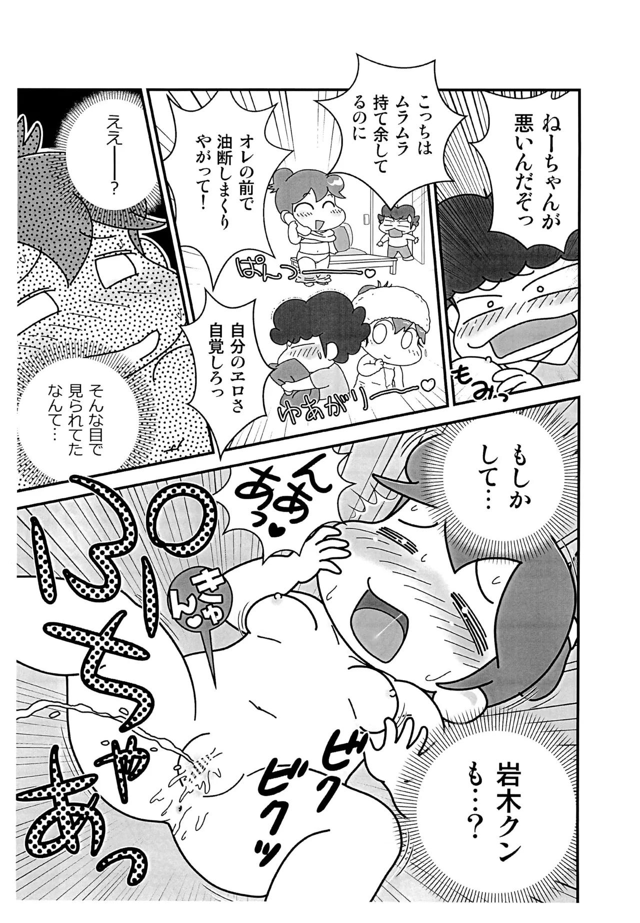 Chichi Haha Fuzai no Atashinchi page 11 full