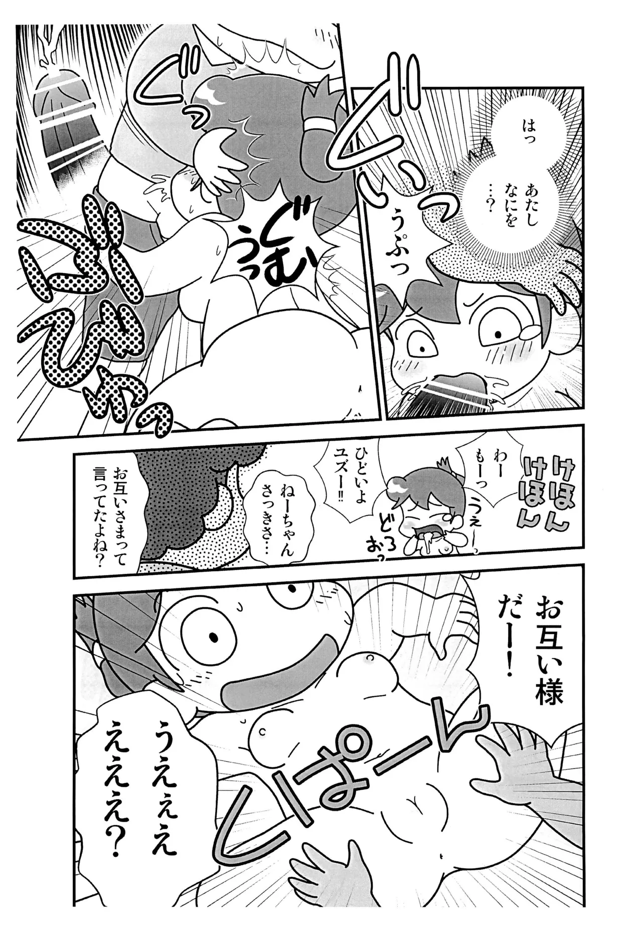 Chichi Haha Fuzai no Atashinchi page 9 full
