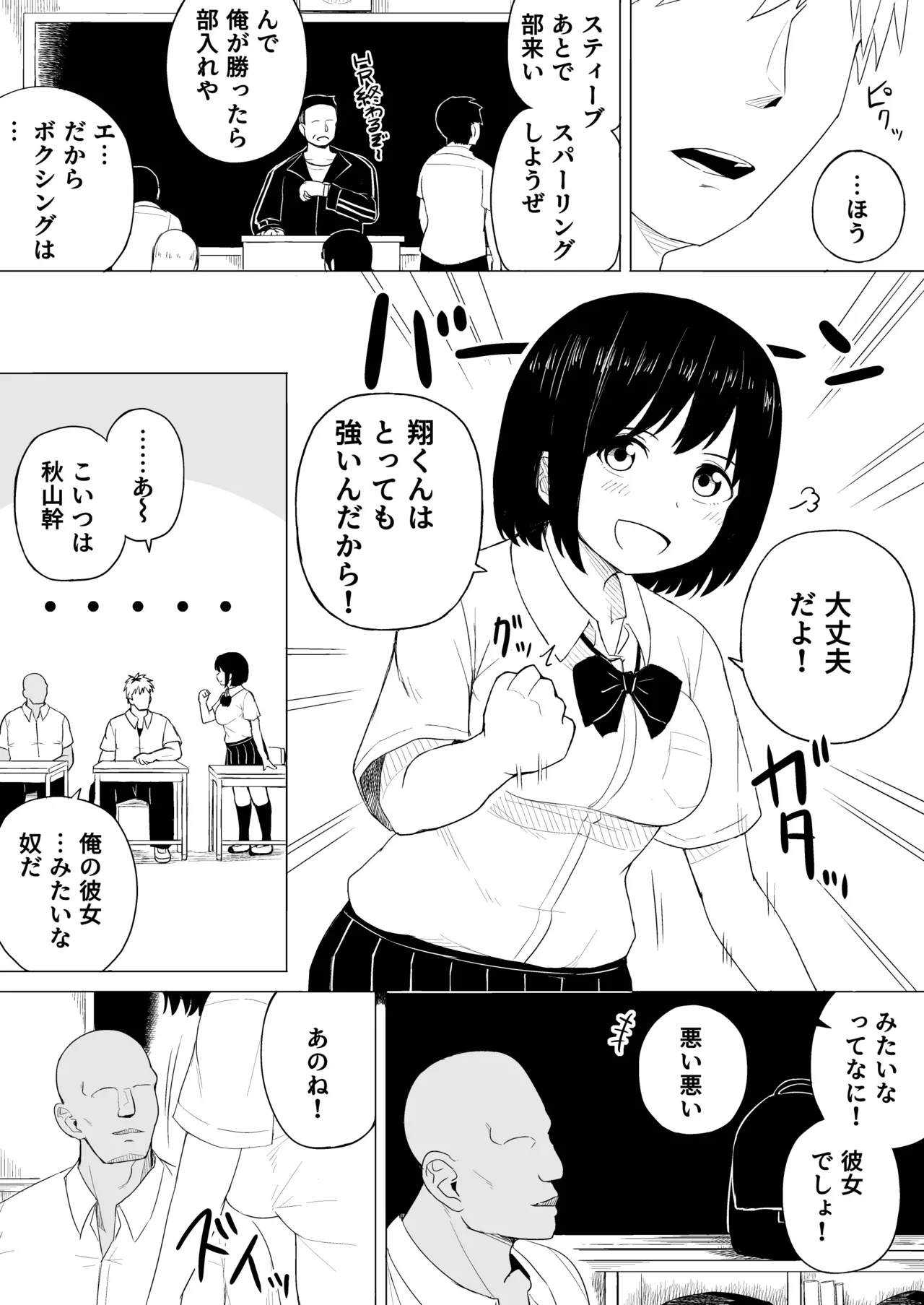 Jakuniku Kyoushoku -Kareshi Yori Tsuyoi Osu- page 11 full