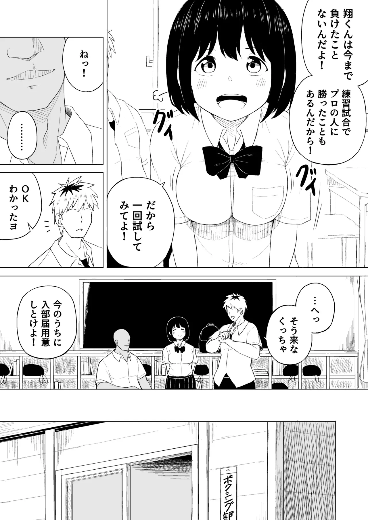 Jakuniku Kyoushoku -Kareshi Yori Tsuyoi Osu- page 12 full