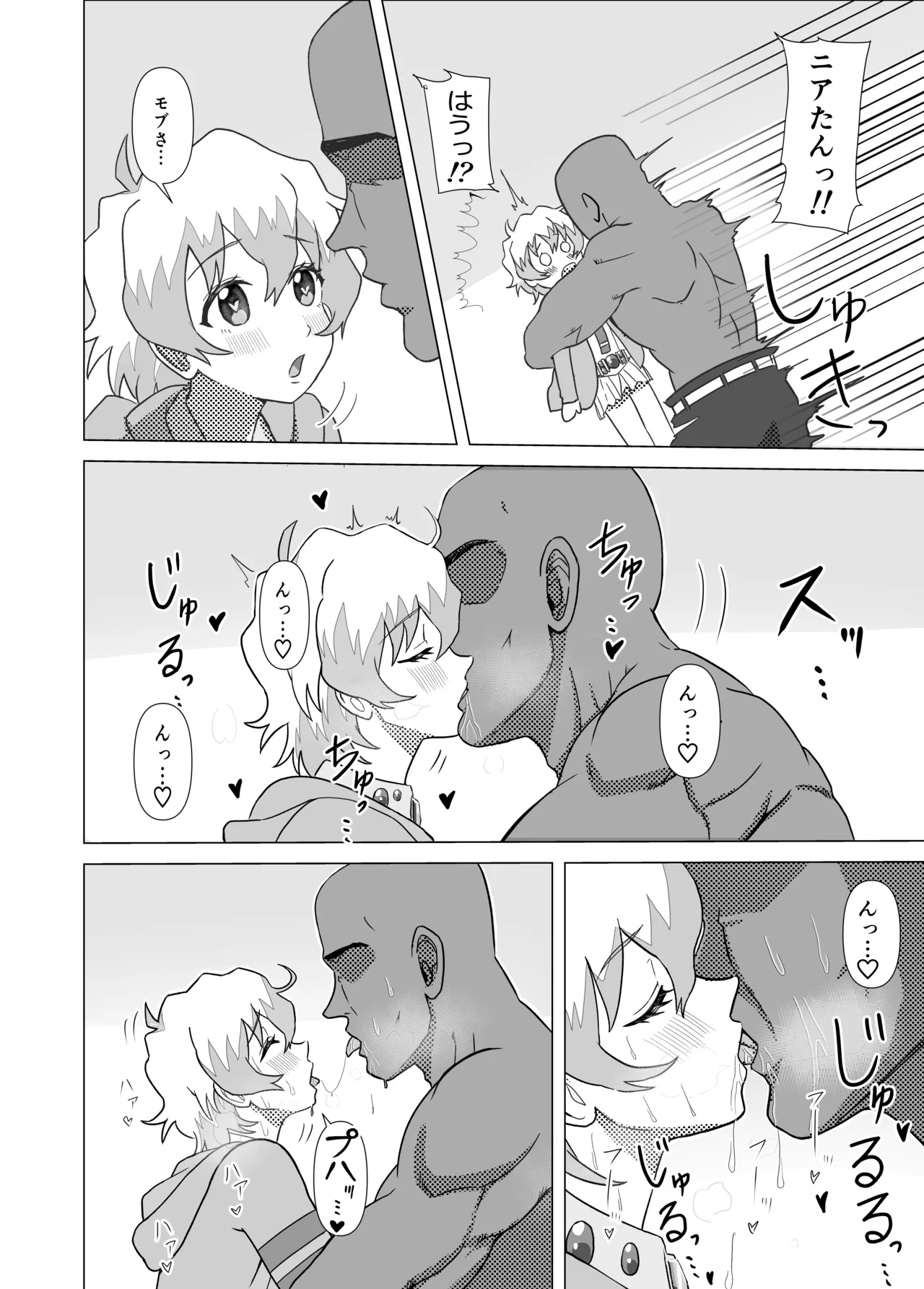 Dai Guren-dan no Mob Character ga Nia-tan to Icha Love SEX Suru Manga page 11 full