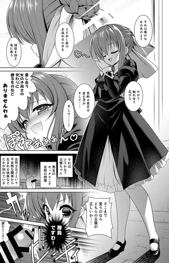 [Getsusekai (Motoe Hiroya)] Suzumi Tamao Manga (Strawberry Panic) cover