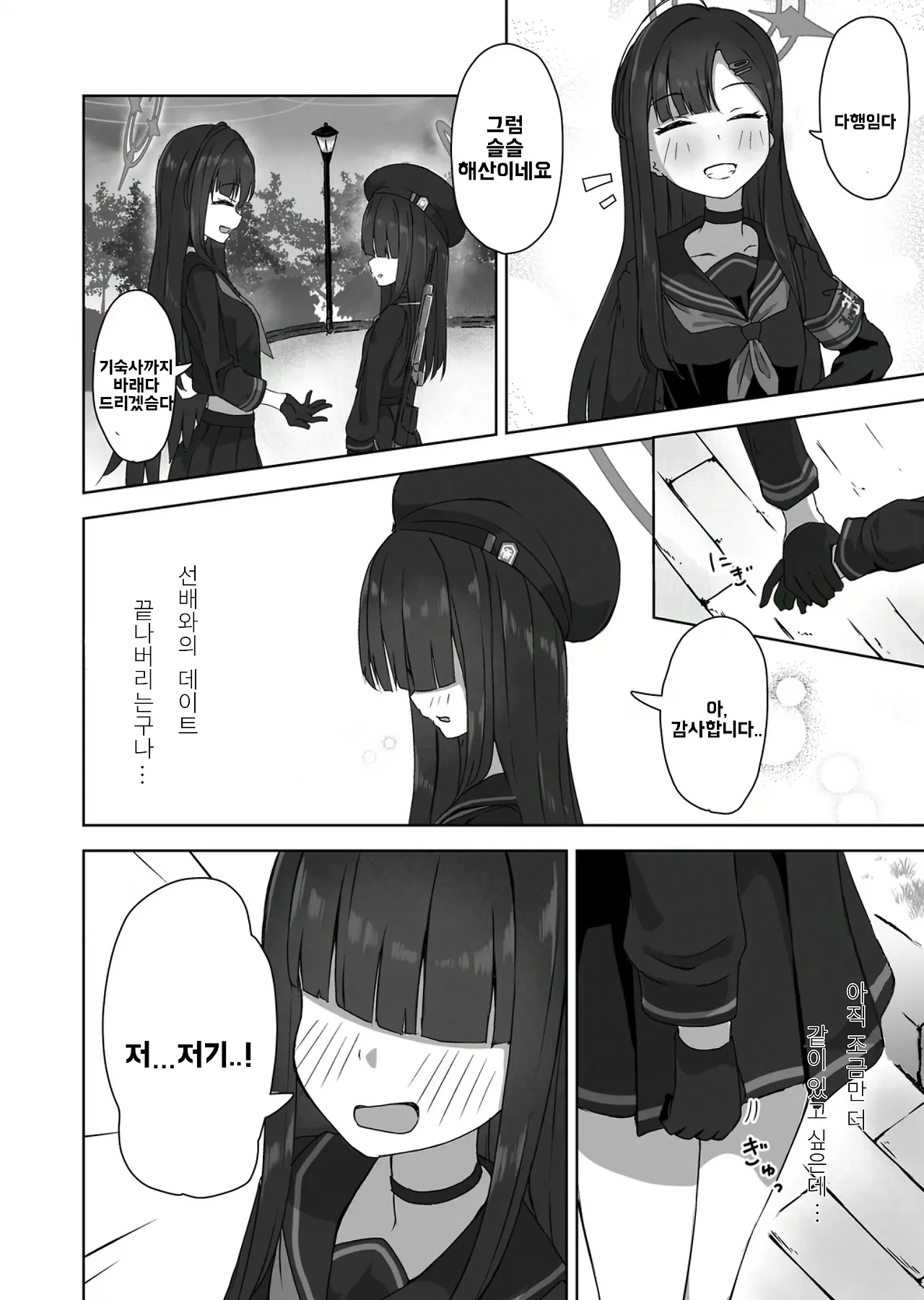 Futari Himitsu no Date Day | 둘이서 비밀 데이트 데이 page 3 full