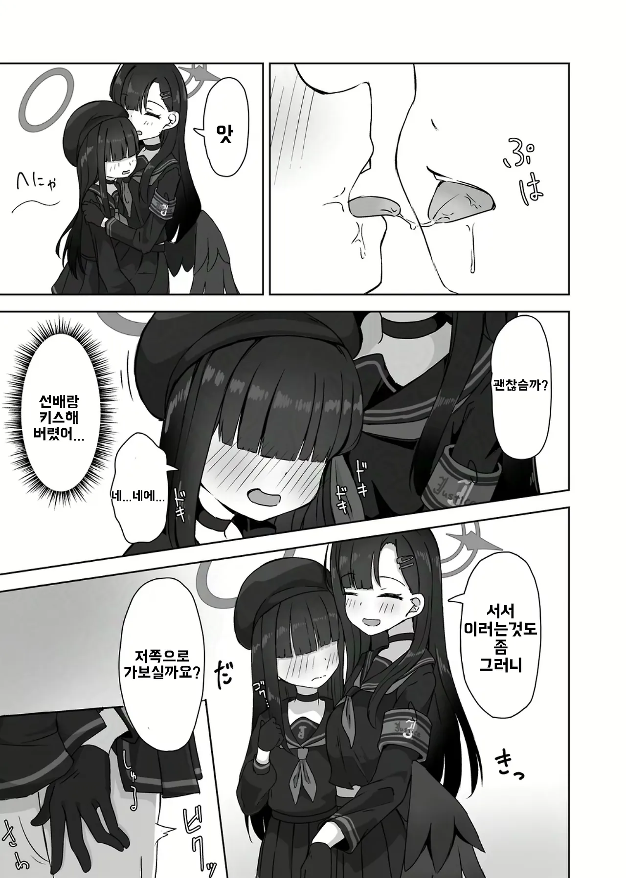 Futari Himitsu no Date Day | 둘이서 비밀 데이트 데이 page 8 full