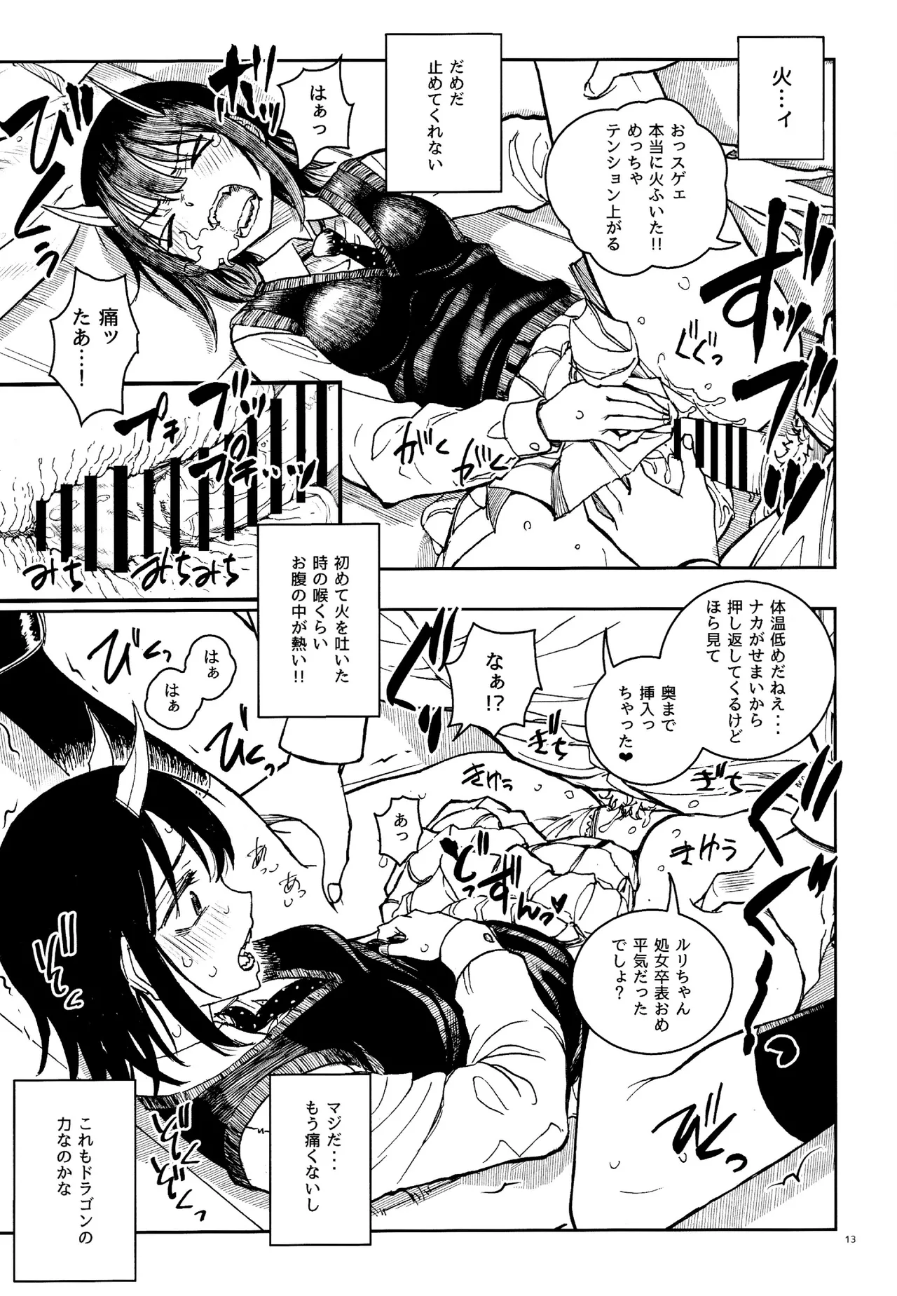 Doragon Shoujo Ha Doragon Sureiya- Ni Nante Makenai！ page 12 full