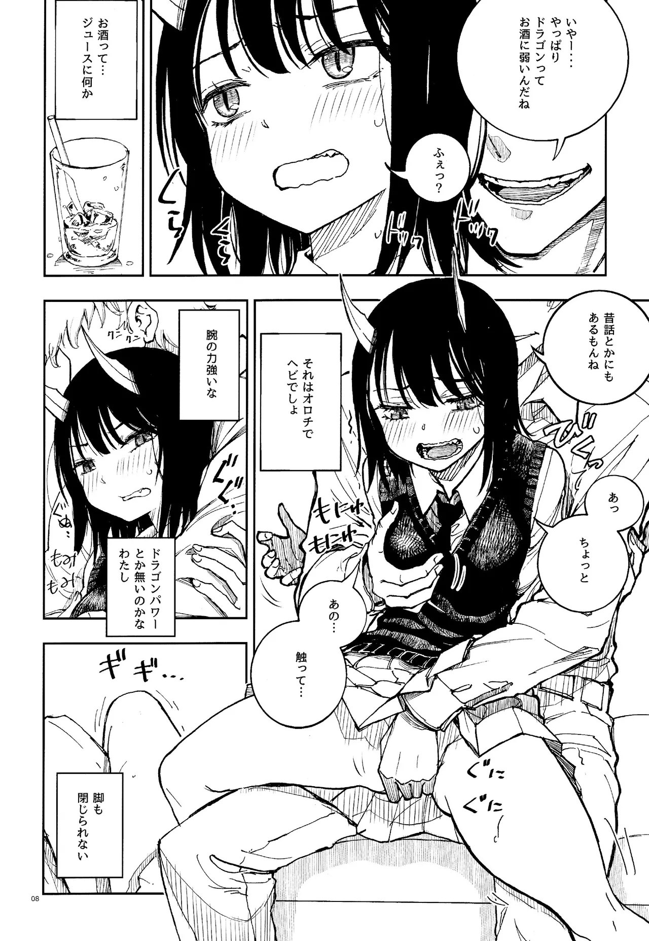 Doragon Shoujo Ha Doragon Sureiya- Ni Nante Makenai！ page 7 full