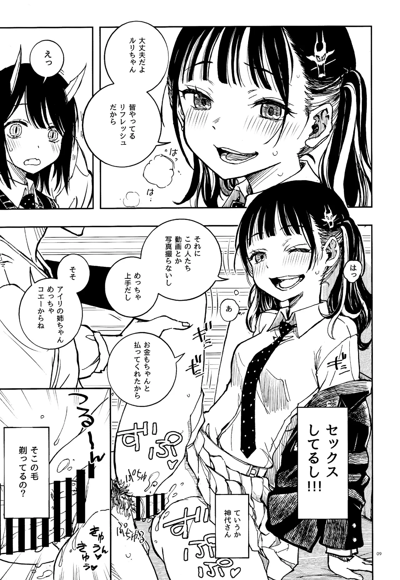 Doragon Shoujo Ha Doragon Sureiya- Ni Nante Makenai！ page 8 full