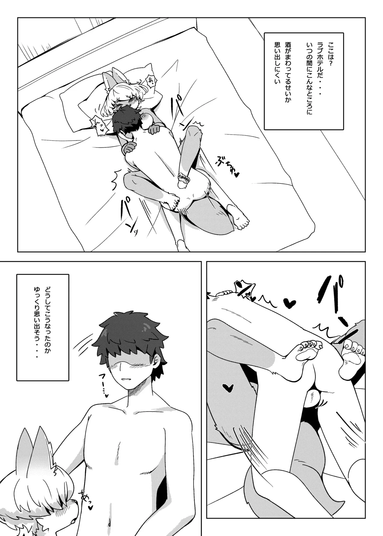 Kitsu Nee-san no Ehhon page 7 full