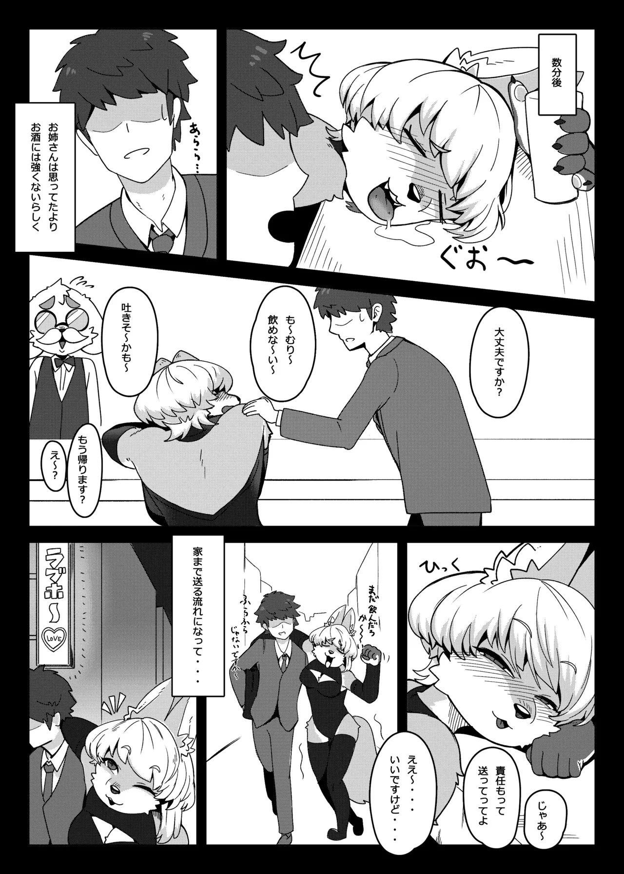 Kitsu Nee-san no Ehhon page 9 full