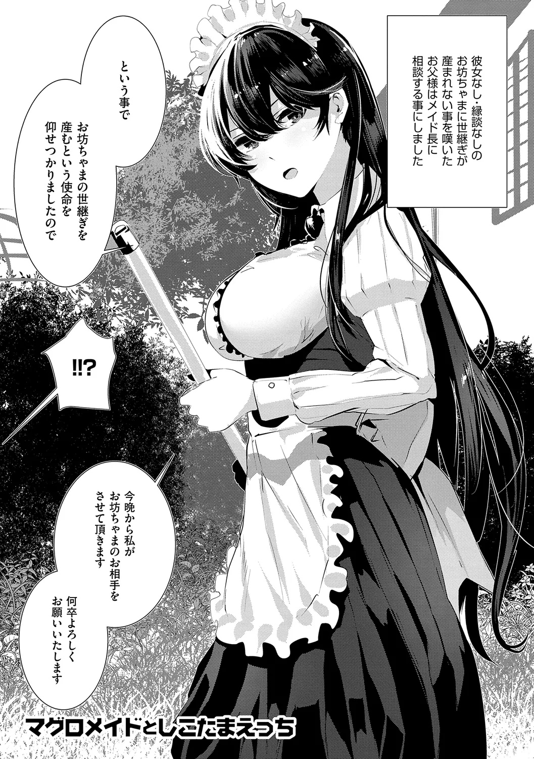 Maguro Maid mo Minna mo Shikotama Ecchi! page 11 full