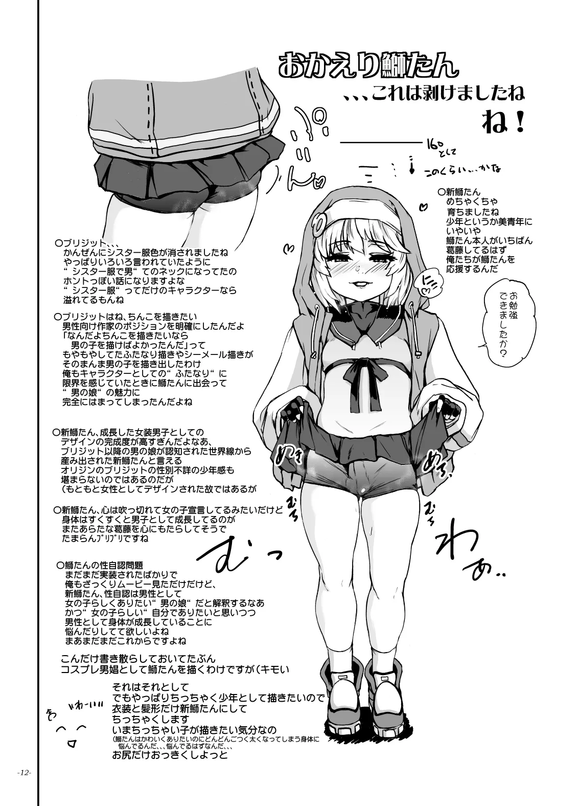 Chincolle 2023 Osu Mesugaki no Sekai Danshou Catalog page 11 full