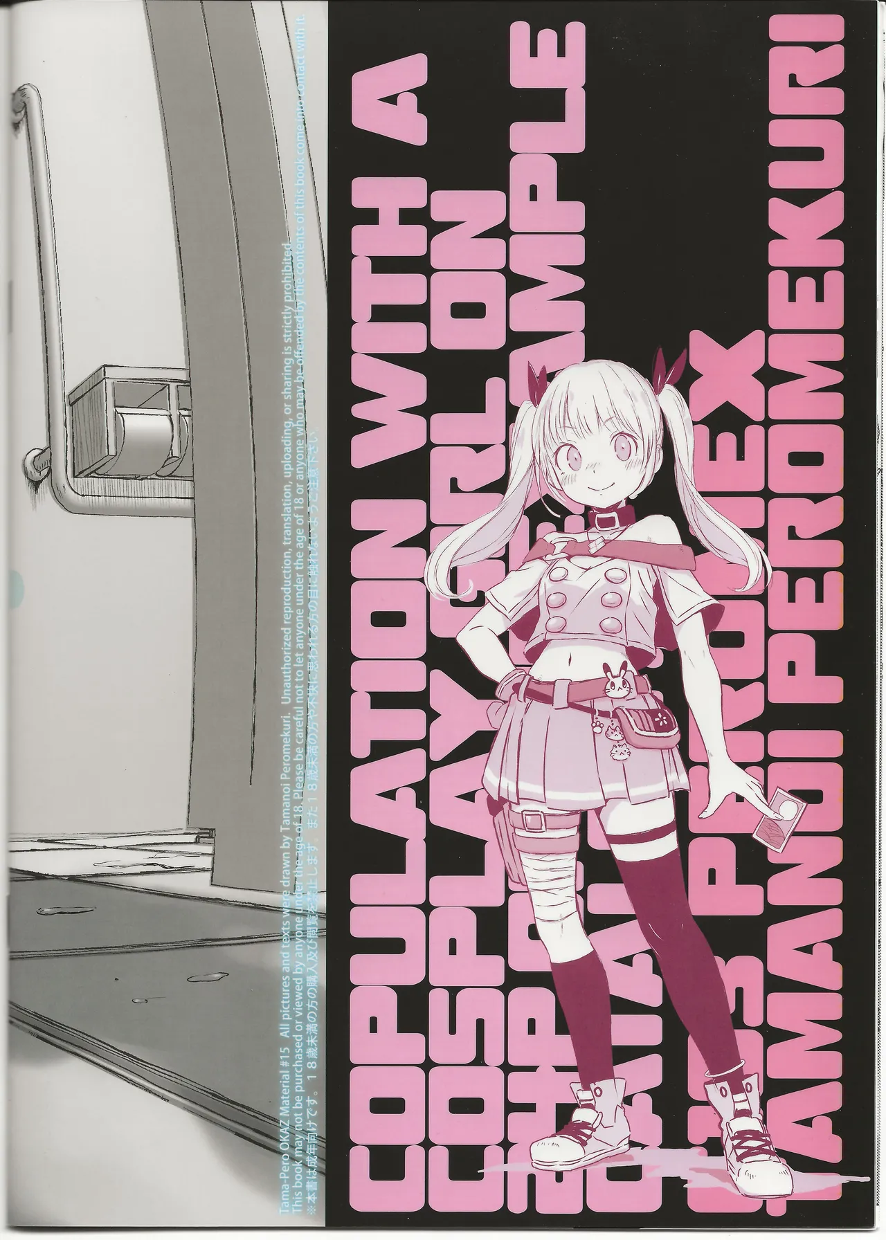 rei no catalog 24 page no cos ko wo okasu hon♡ page 12 full