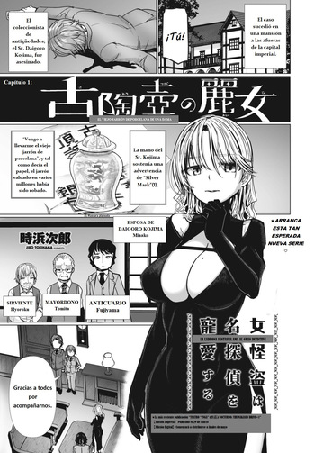 [Tokihama Jiro] La ladrona fantasma ama al gran detective Cap.1 (COMIC Penguin Club 2024-05) [Spanish] [Digital] cover