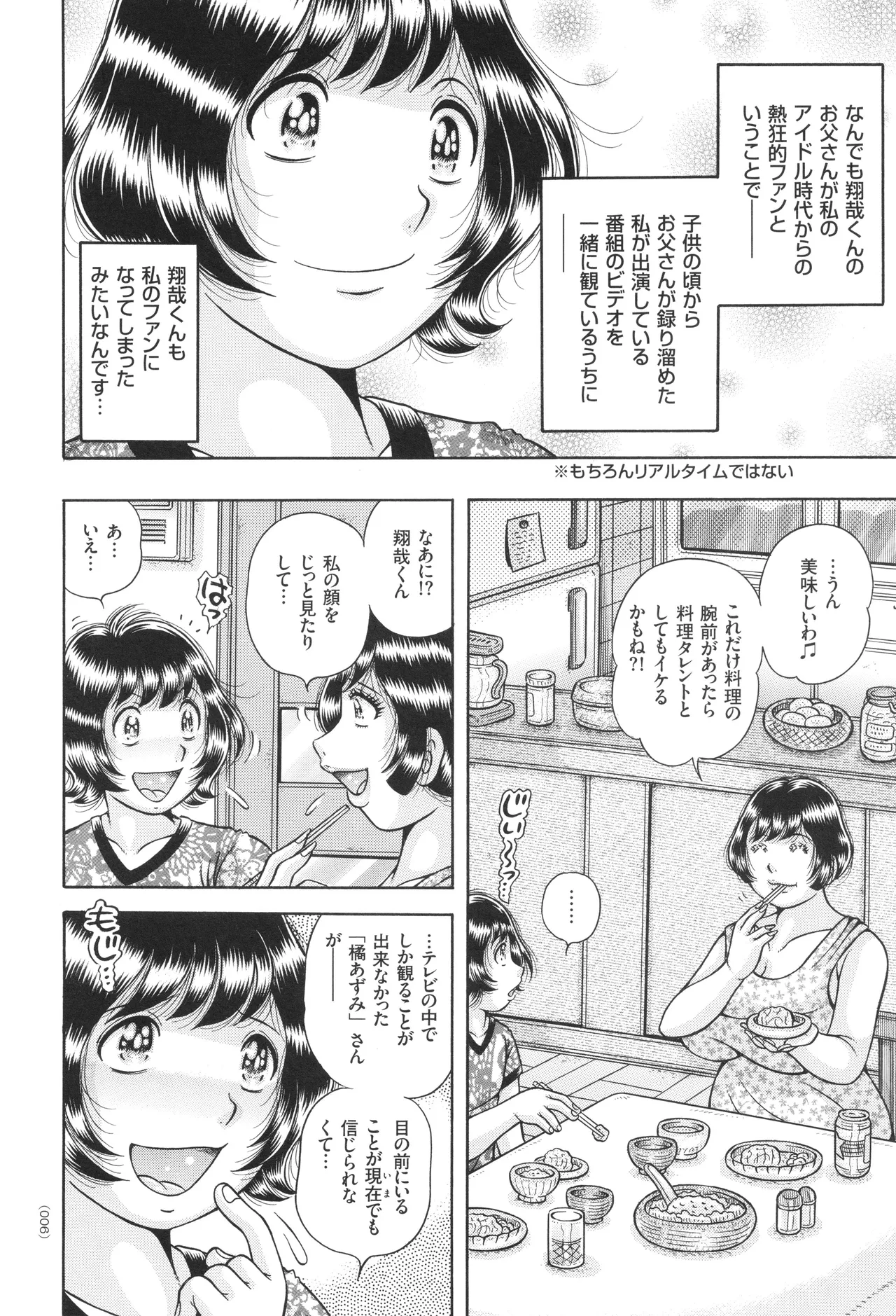 Kyonyuu Jukujo to Koumon Seikou page 7 full