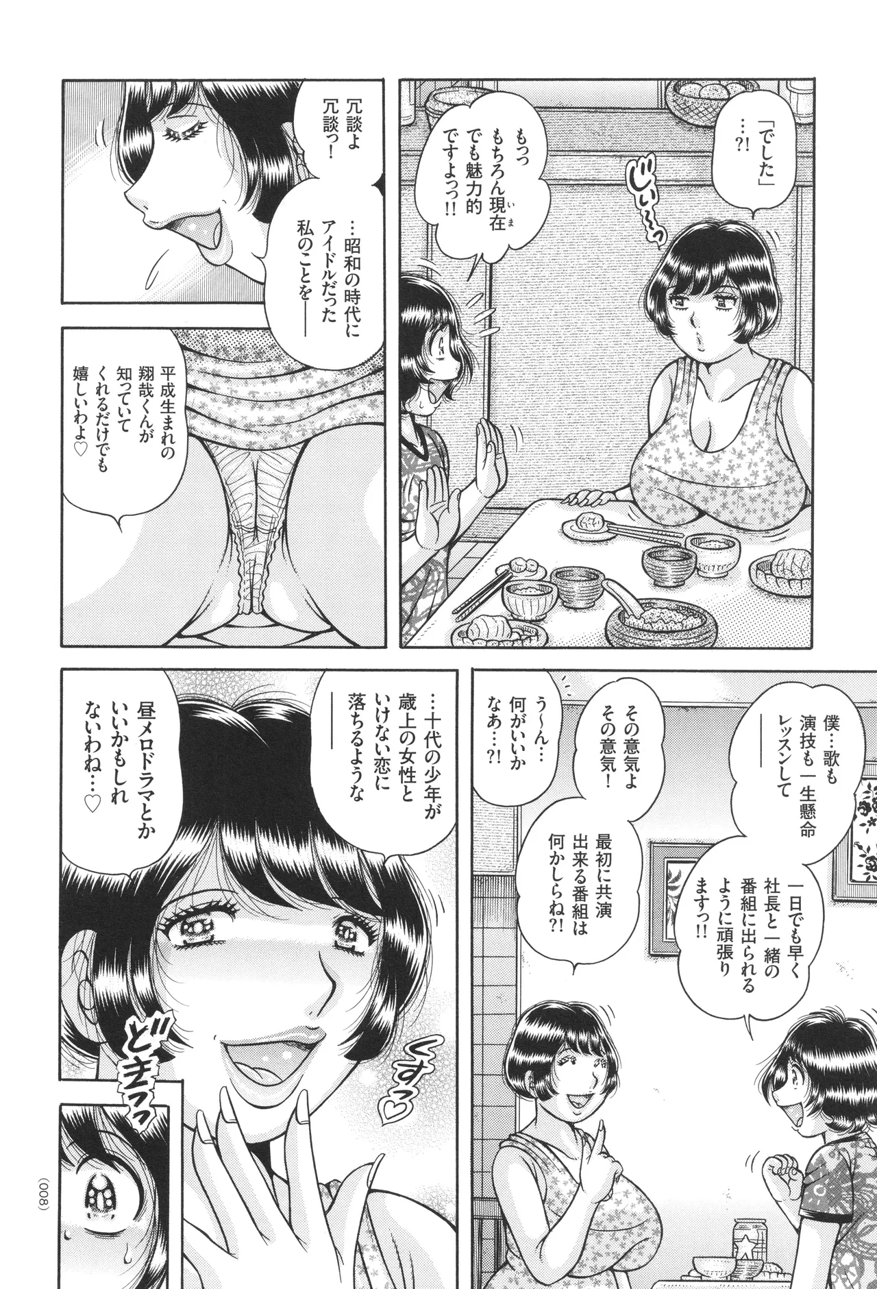 Kyonyuu Jukujo to Koumon Seikou page 9 full