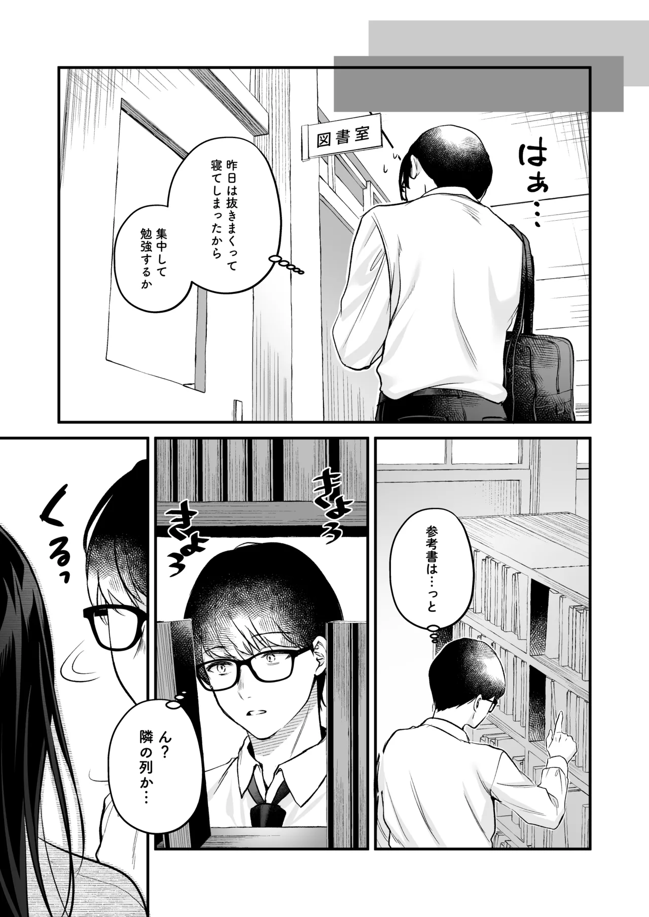 Seiso Doukyuusei, Himitsu no Ura Aka page 12 full