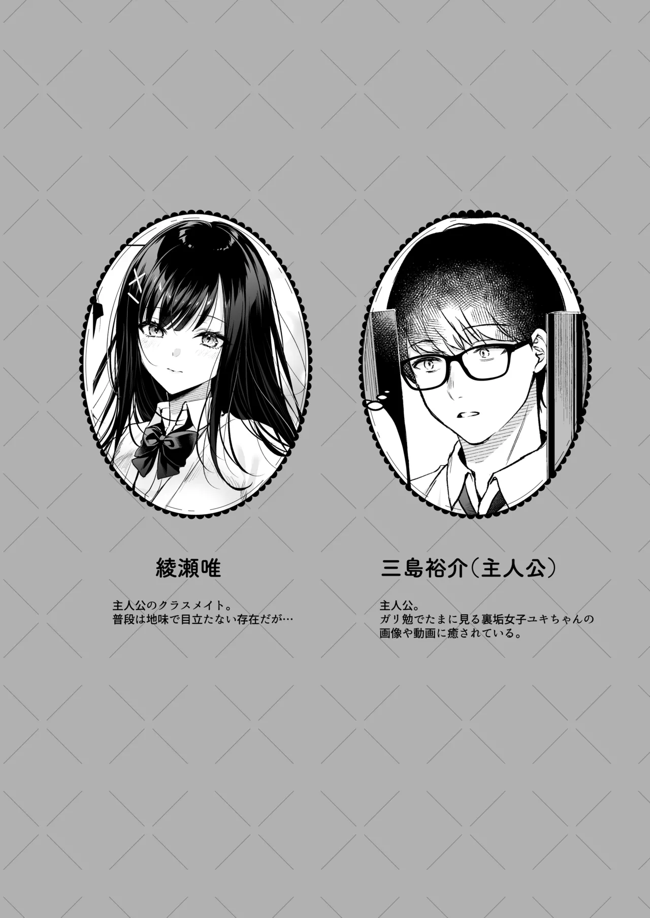 Seiso Doukyuusei, Himitsu no Ura Aka page 3 full