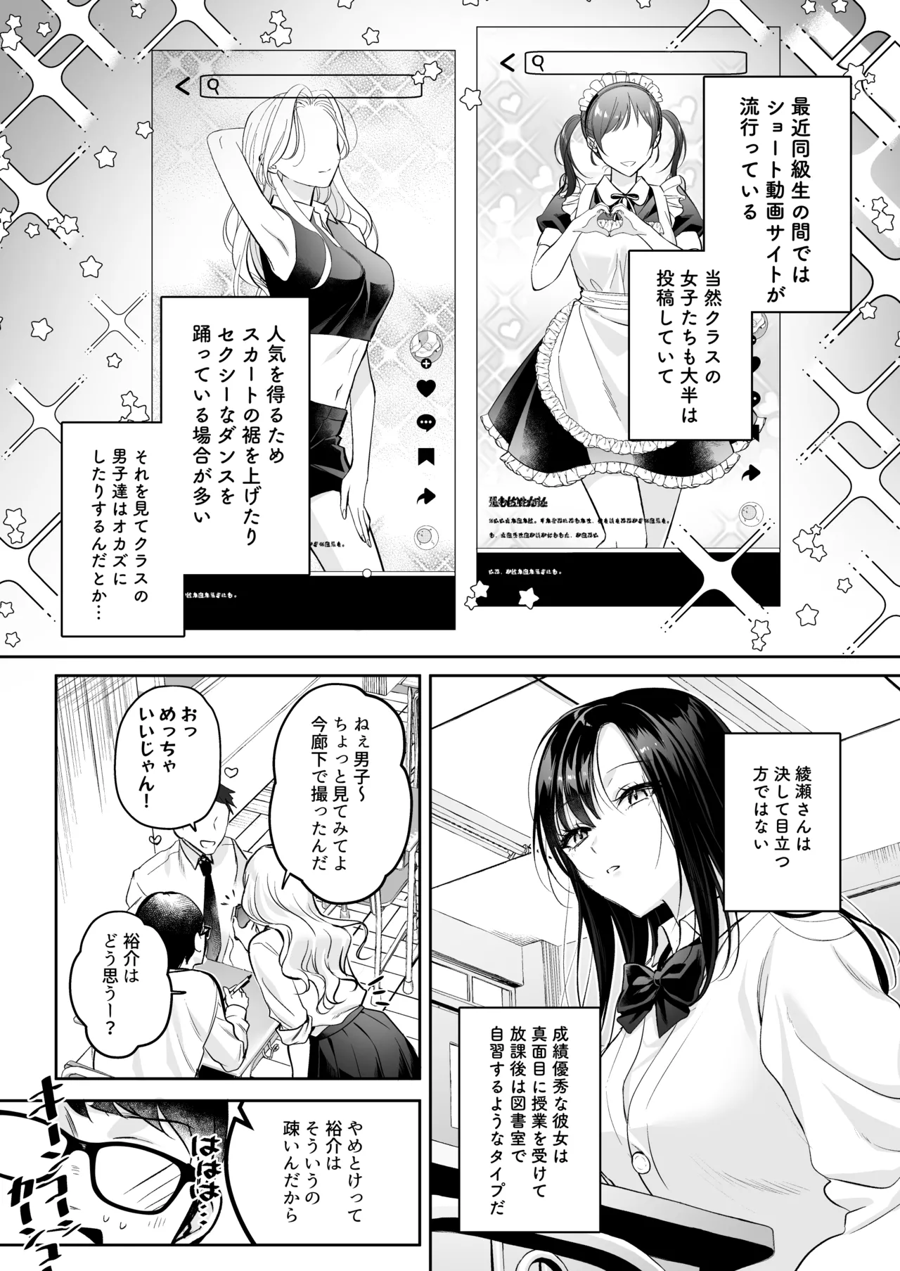 Seiso Doukyuusei, Himitsu no Ura Aka page 6 full