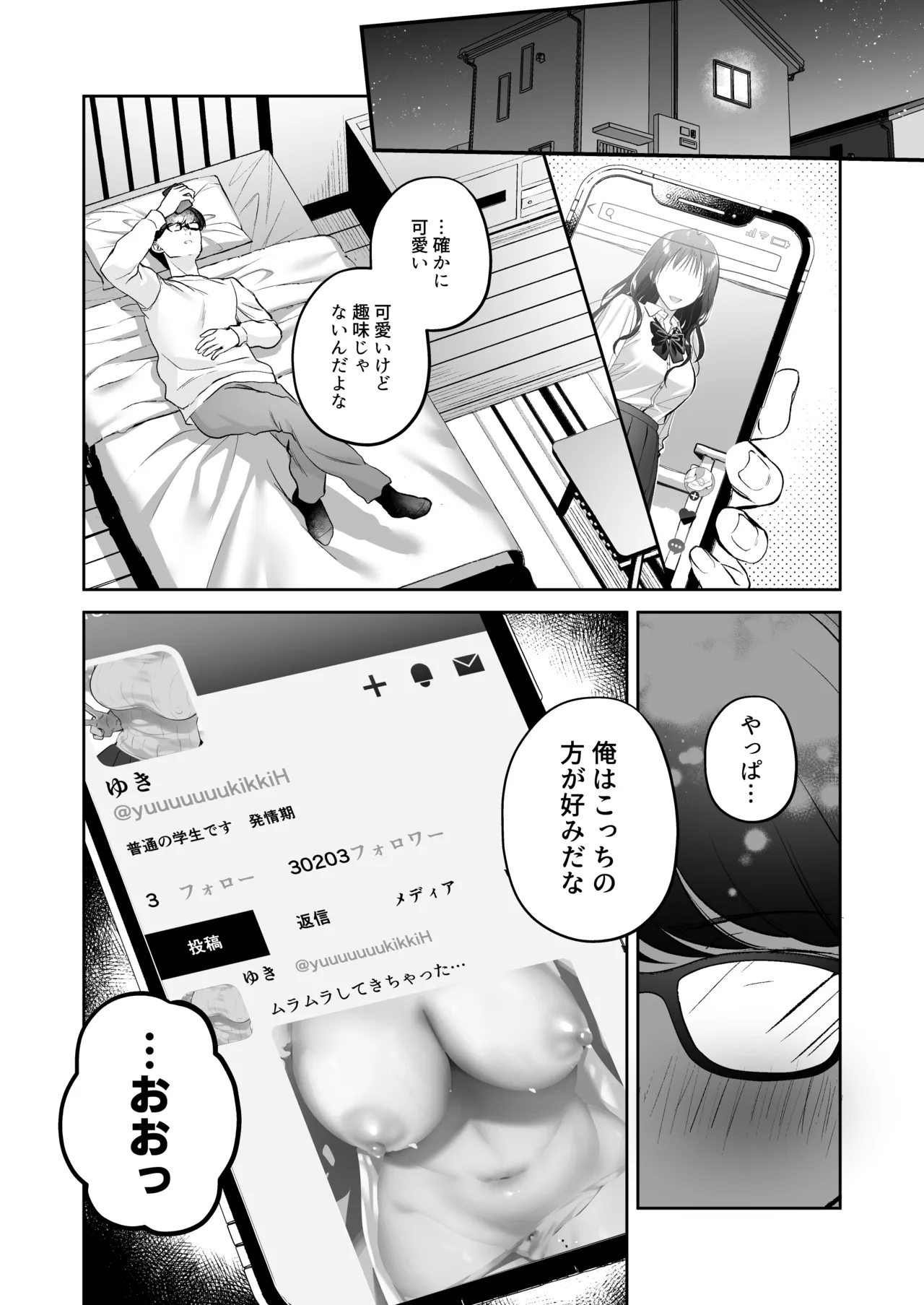 Seiso Doukyuusei, Himitsu no Ura Aka page 9 full