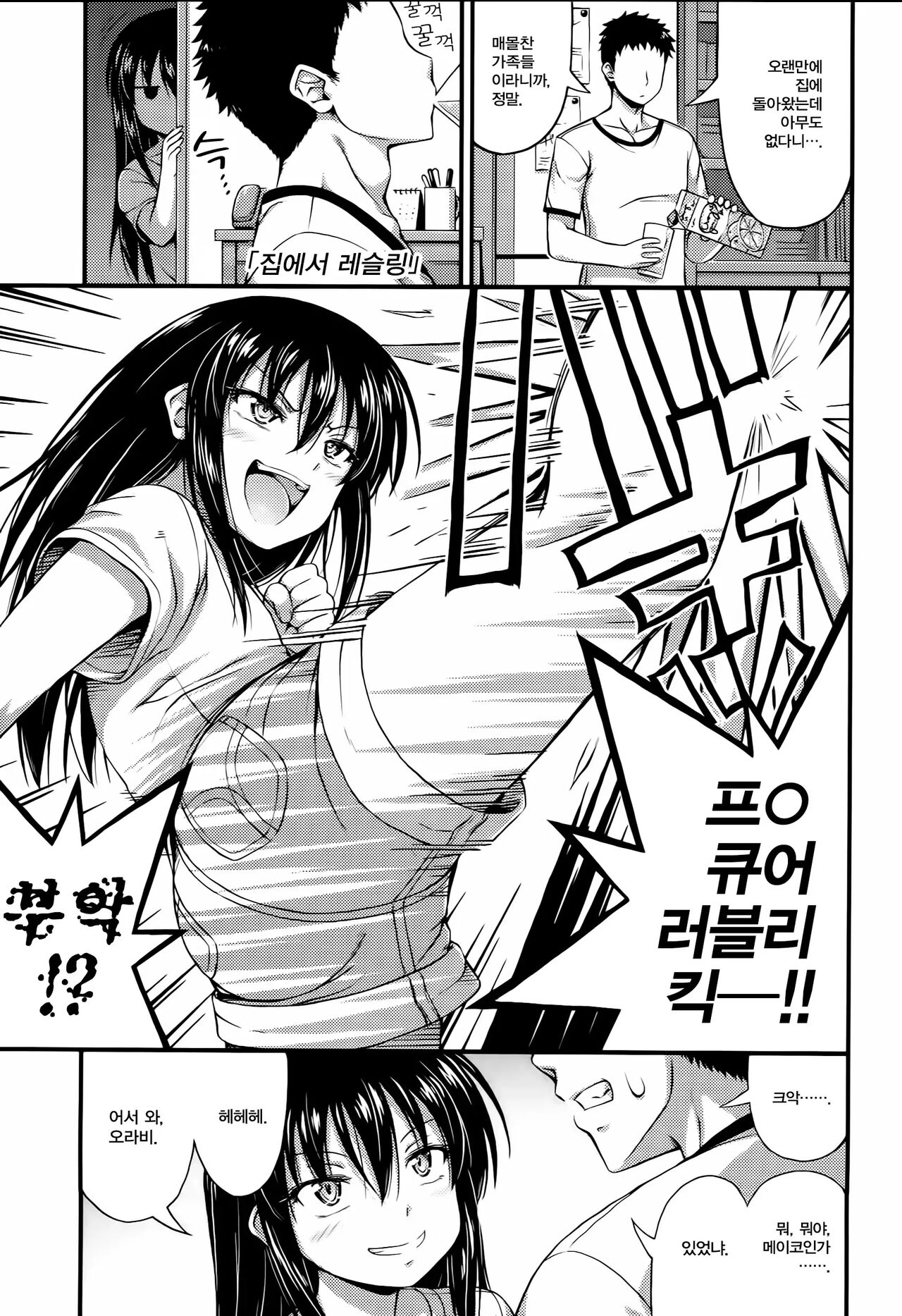 Ouchi de Wrestling | 집에서 레슬링 page 1 full
