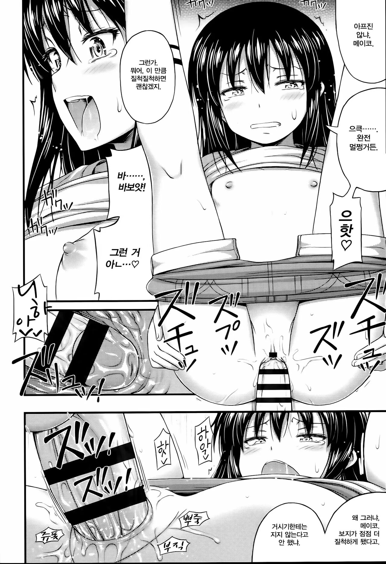 Ouchi de Wrestling | 집에서 레슬링 page 12 full