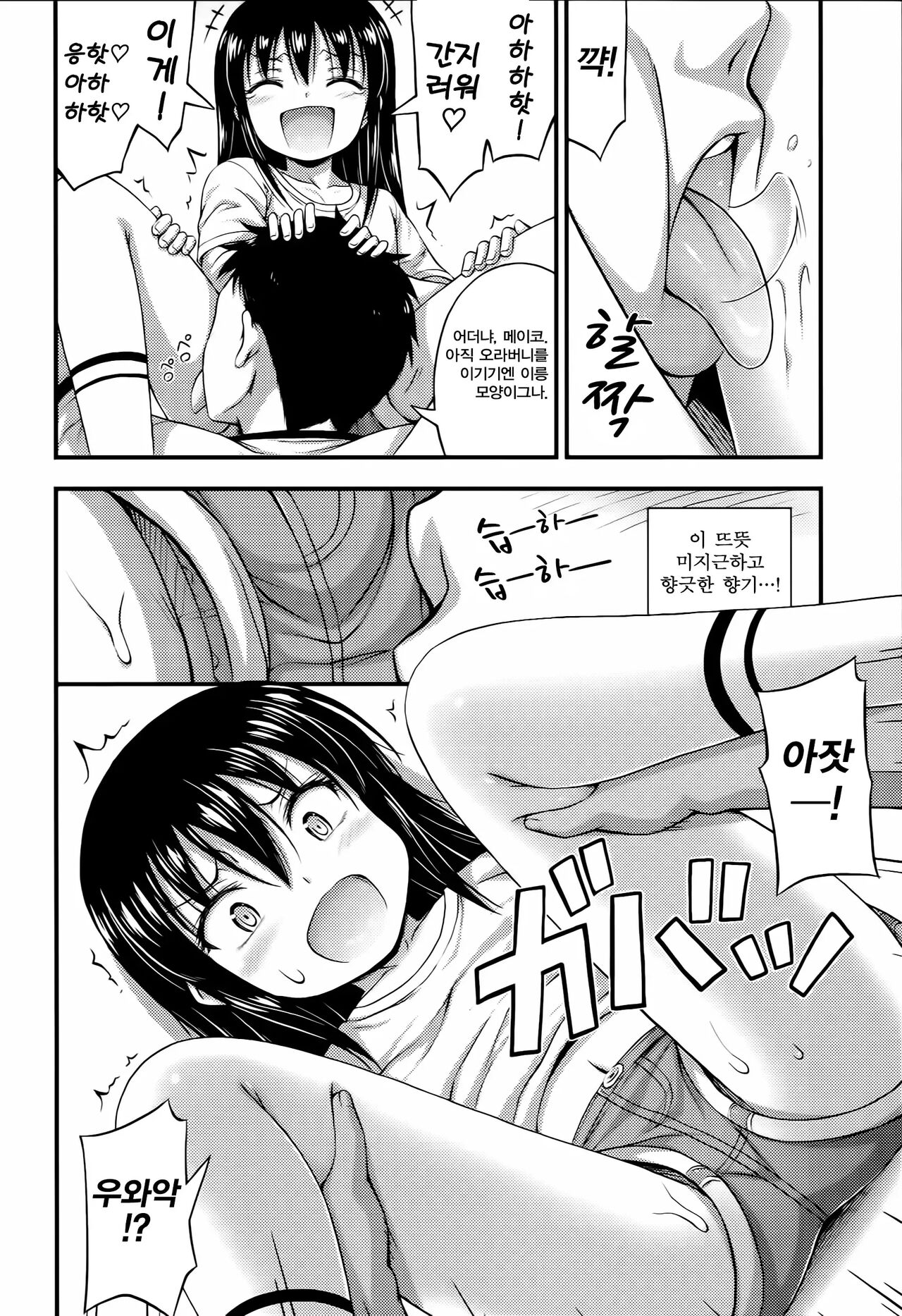 Ouchi de Wrestling | 집에서 레슬링 page 6 full