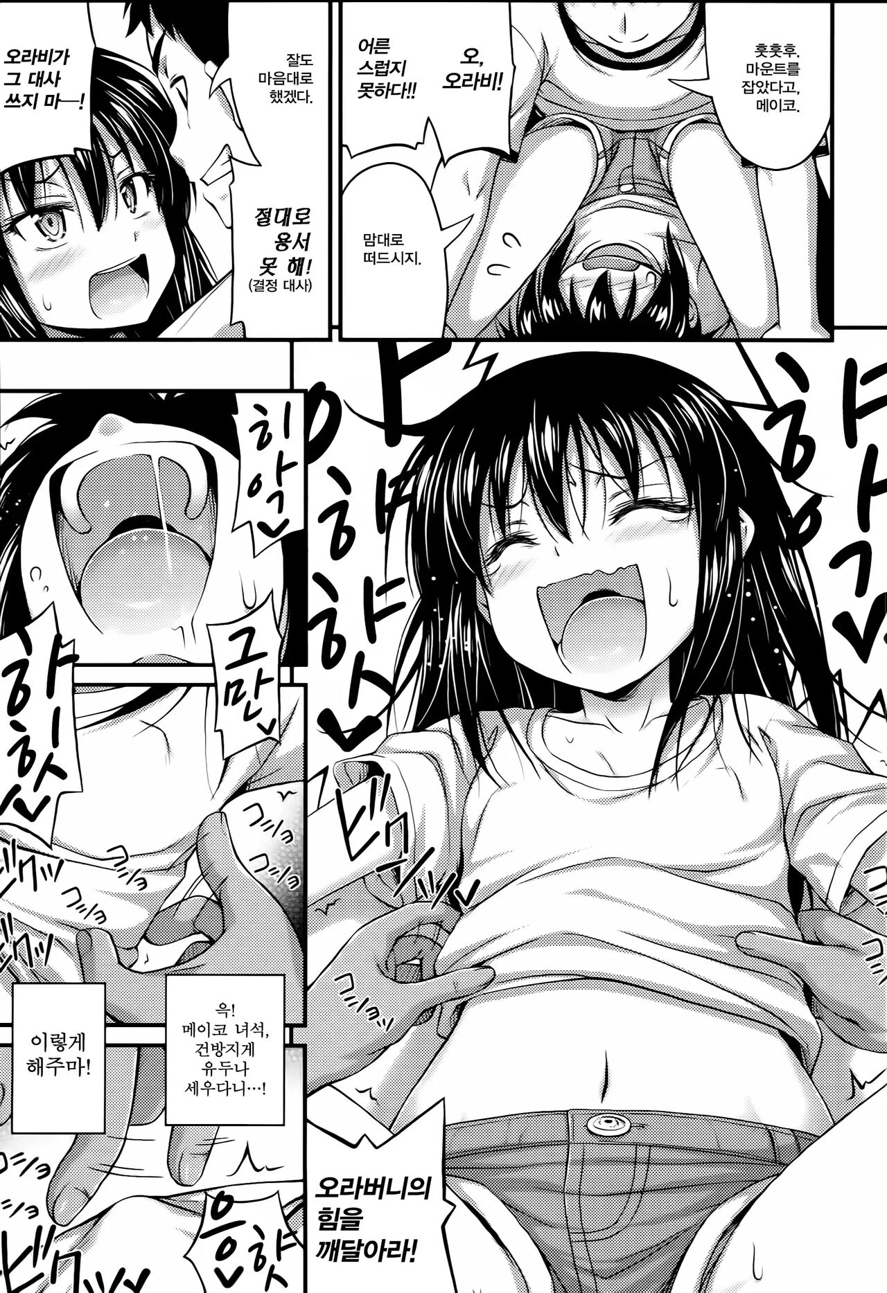 Ouchi de Wrestling | 집에서 레슬링 page 7 full