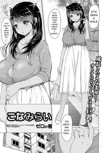[Zero no Mono] Konamirai (COMIC Shigekiteki SQUIRT!! Vol. 18) [English] [NachasGrandesTranslations] [Digital] cover