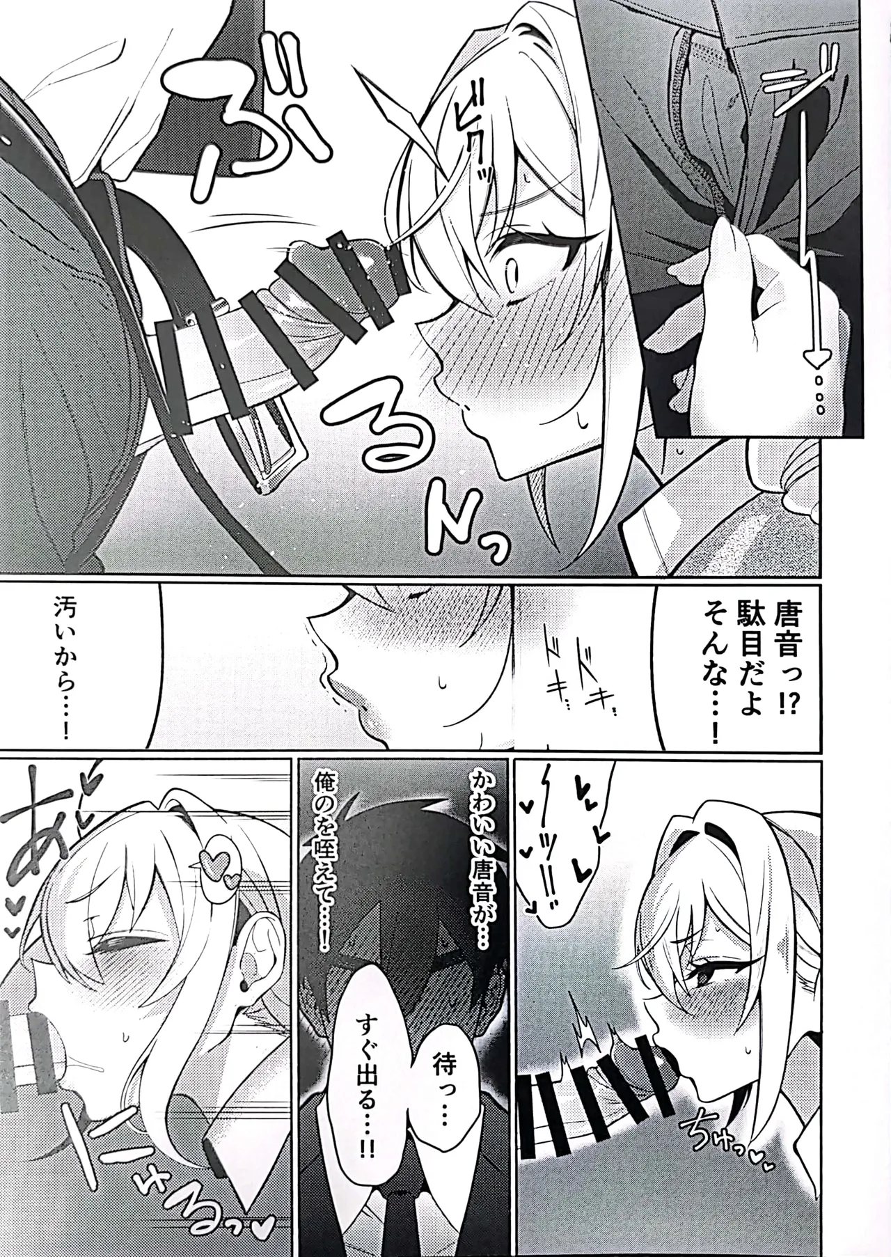 Karane-chan to SM page 10 full