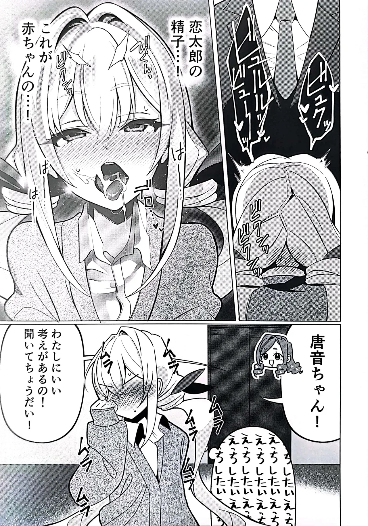 Karane-chan to SM page 12 full