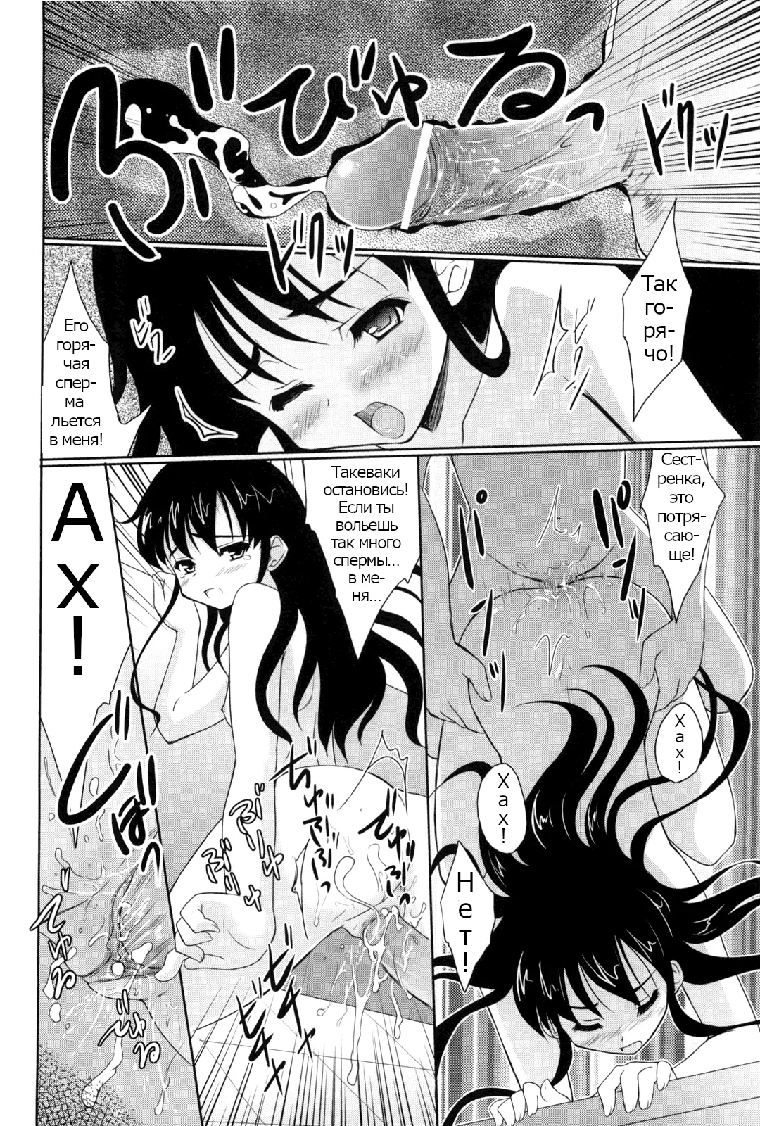 Neechan to Ofuro | Bathing with my Sister page 12 full