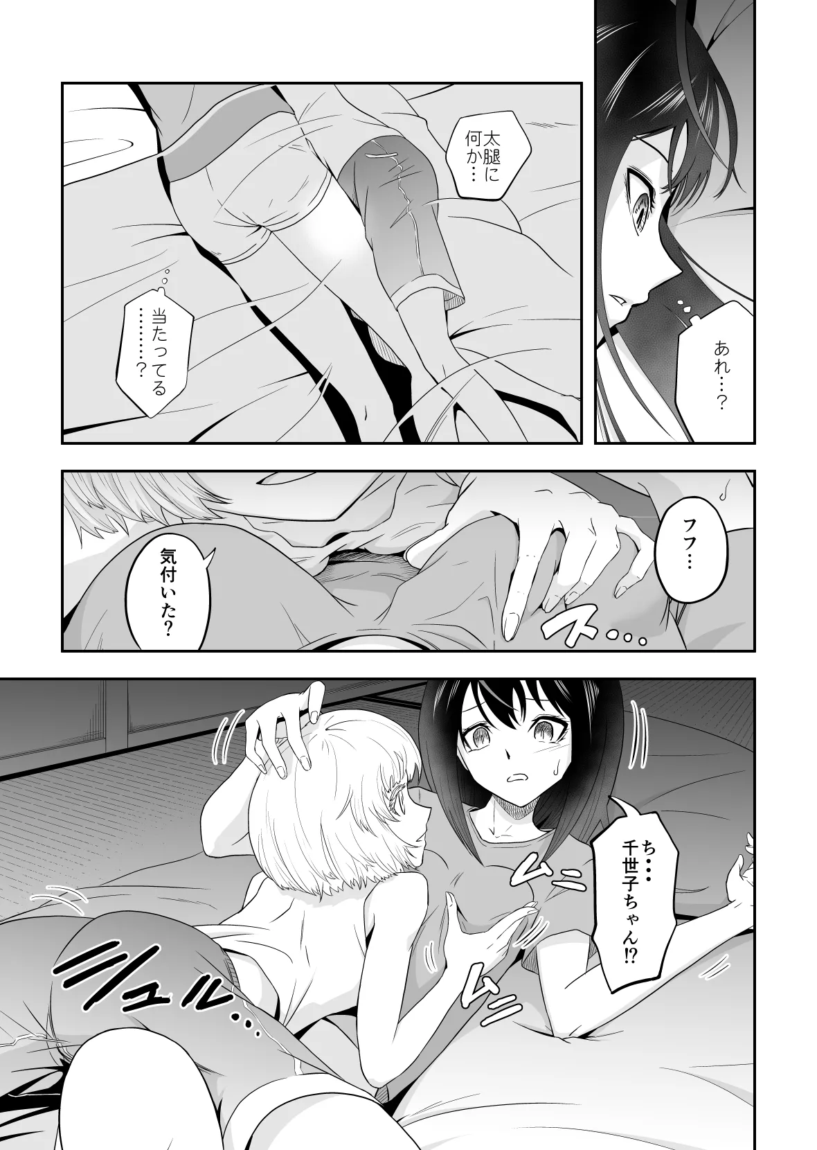 Yonagi-san-chi ni Otomari page 10 full