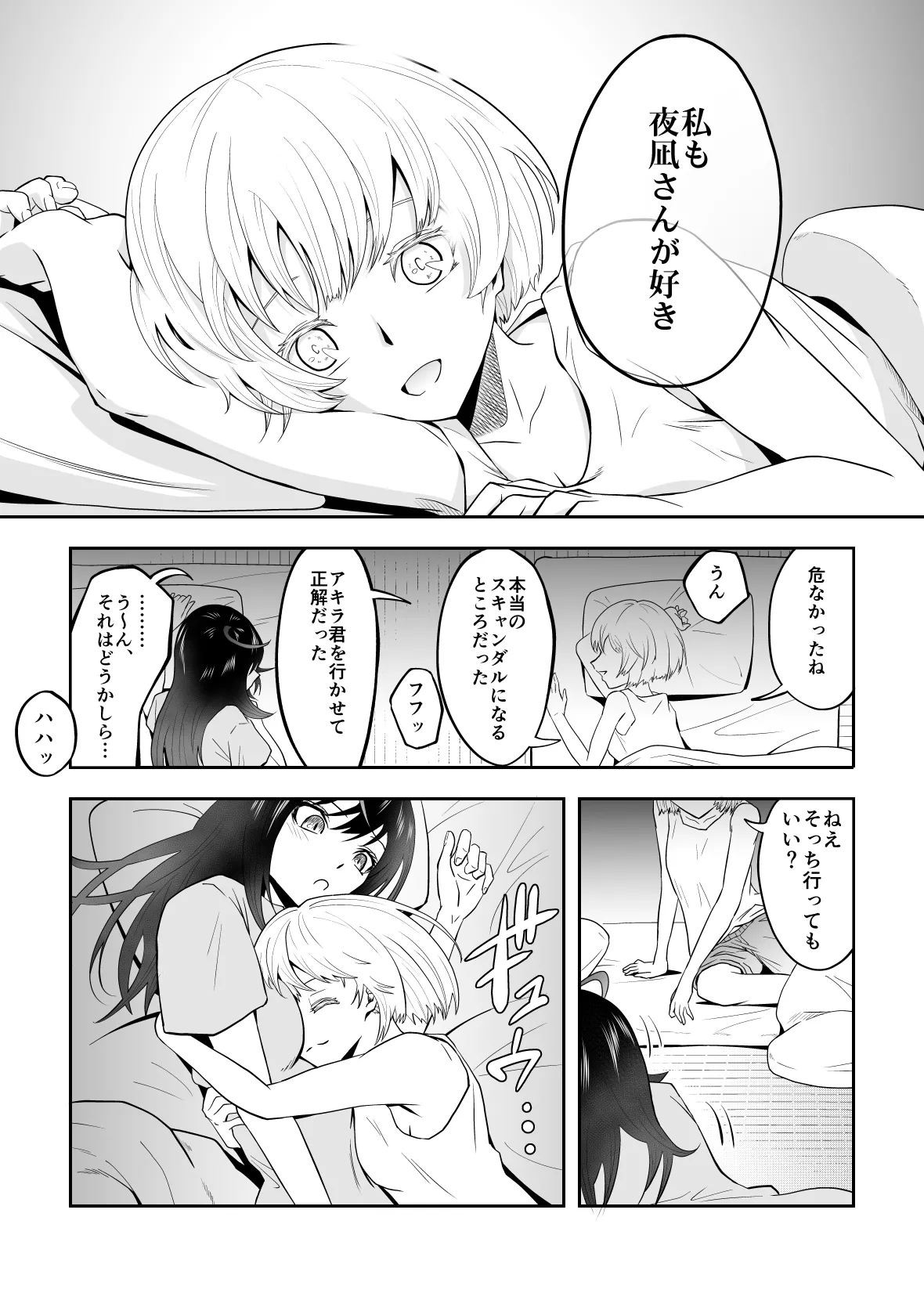 Yonagi-san-chi ni Otomari page 8 full