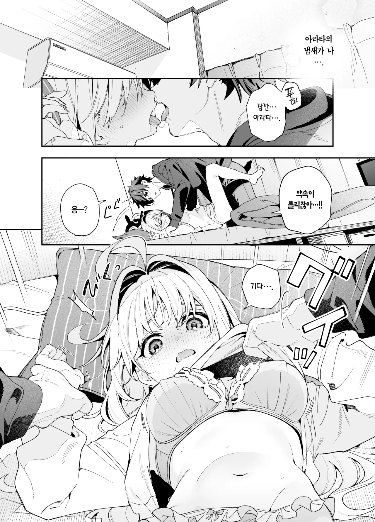 melting snow -epilogue- | 멜팅 스노우 -에필로그- page 12 full