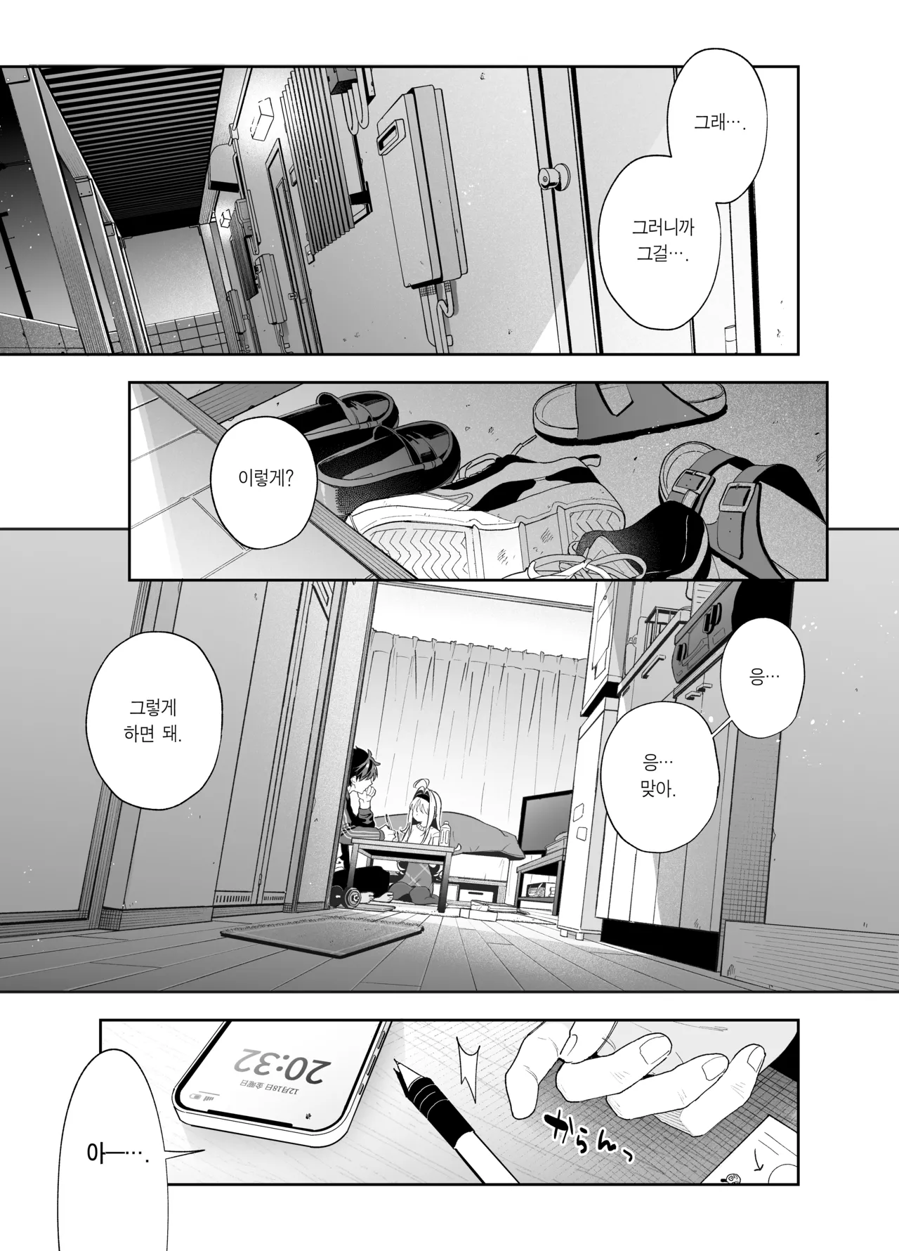 melting snow -epilogue- | 멜팅 스노우 -에필로그- page 5 full