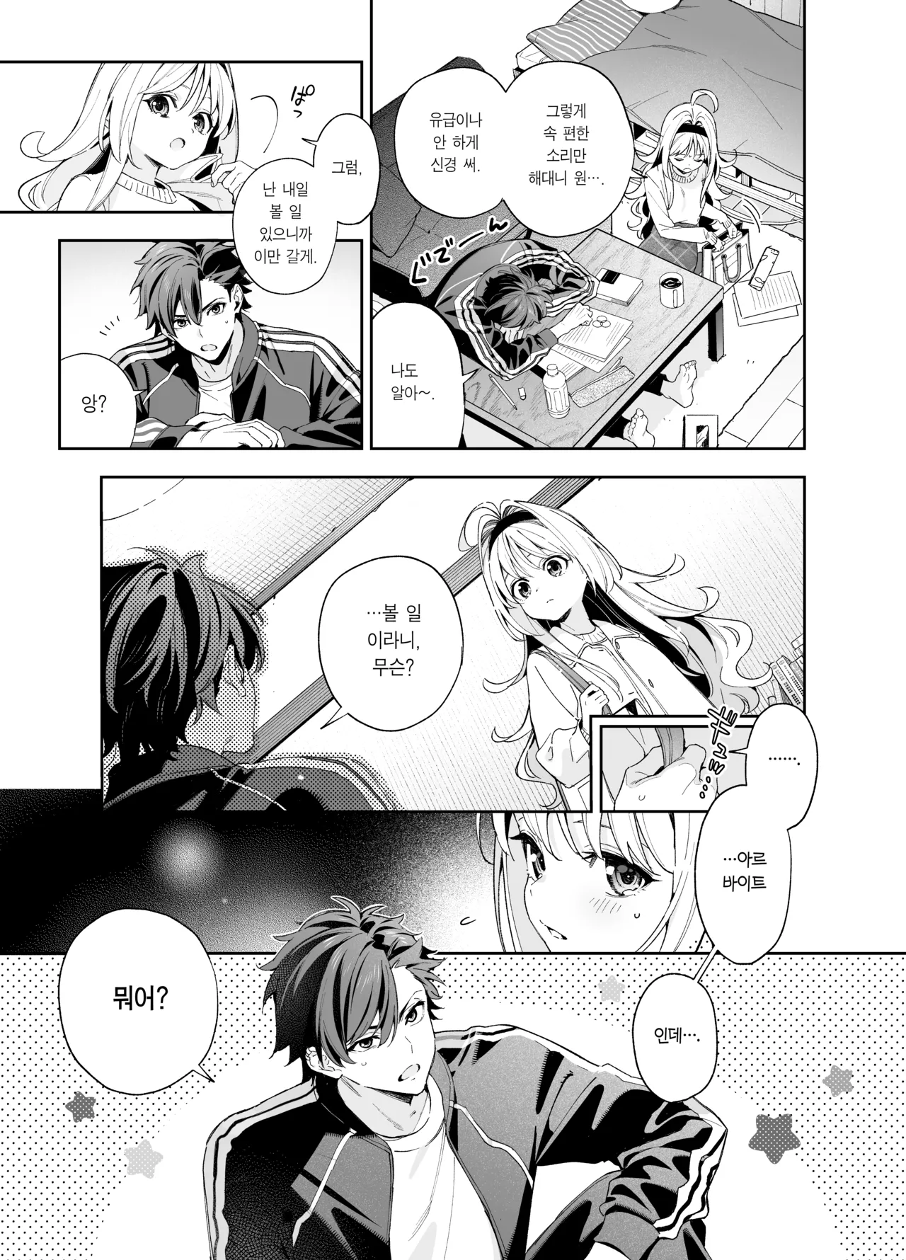 melting snow -epilogue- | 멜팅 스노우 -에필로그- page 7 full