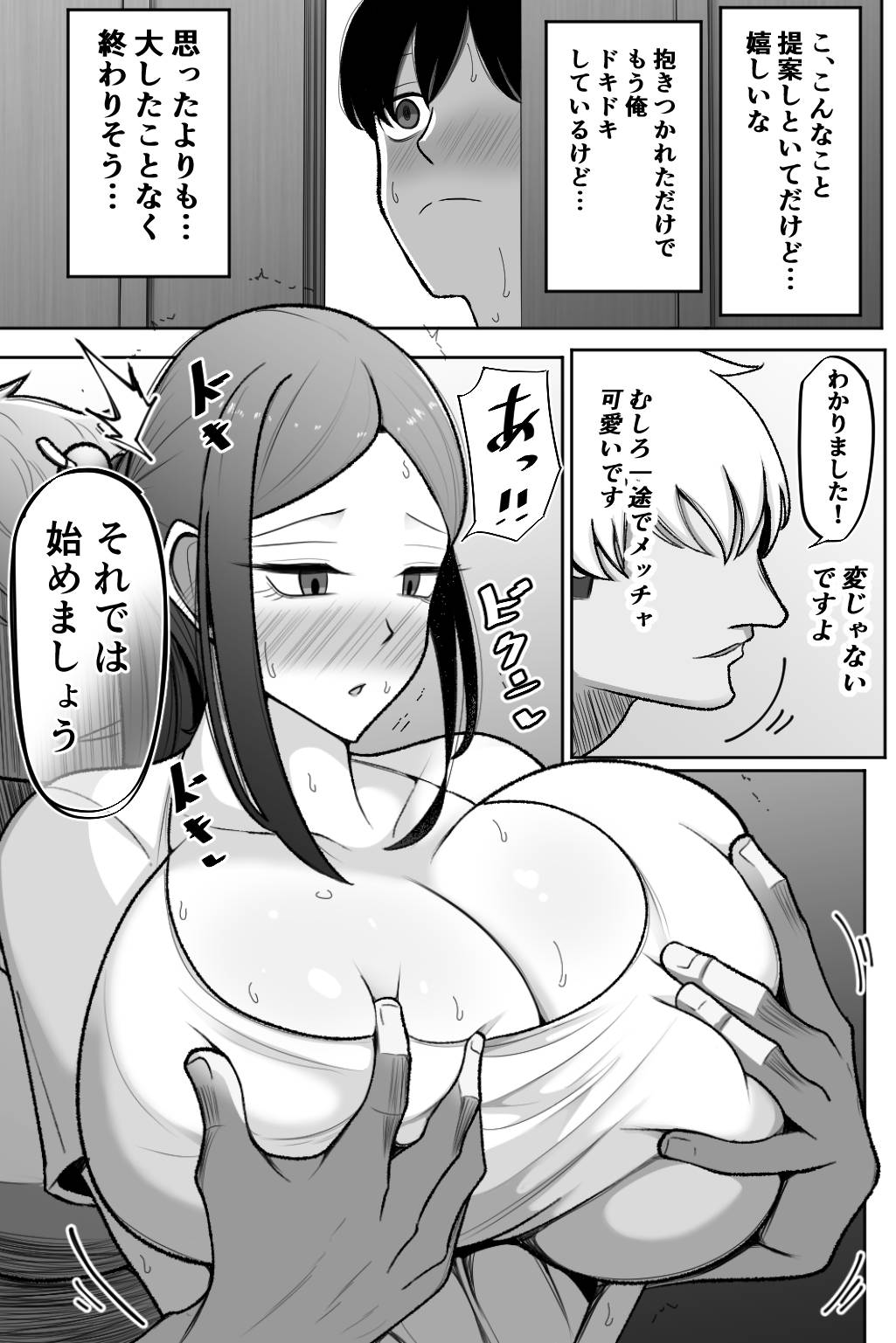 Tsuma o Idaite Kudasai page 12 full