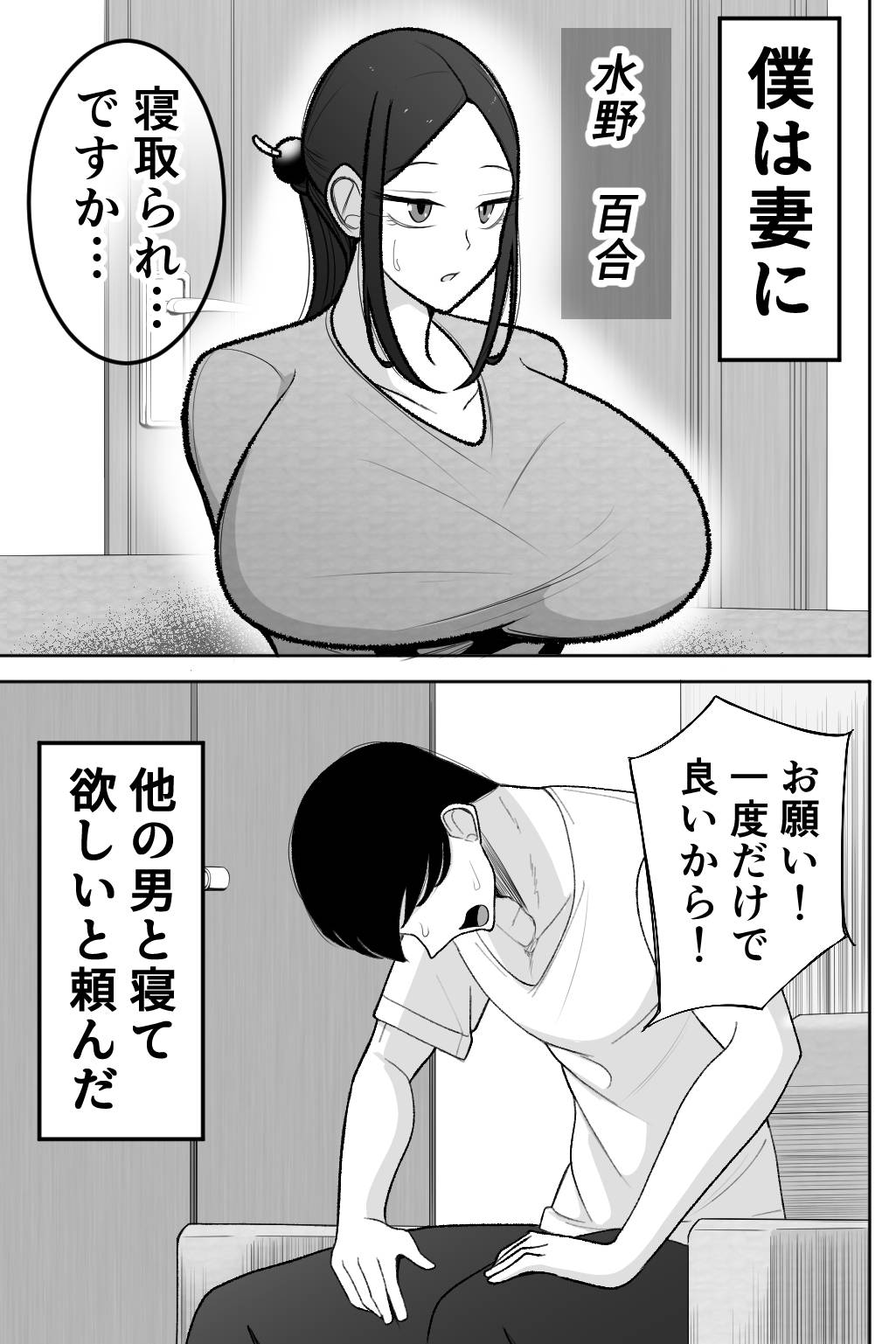 Tsuma o Idaite Kudasai page 2 full
