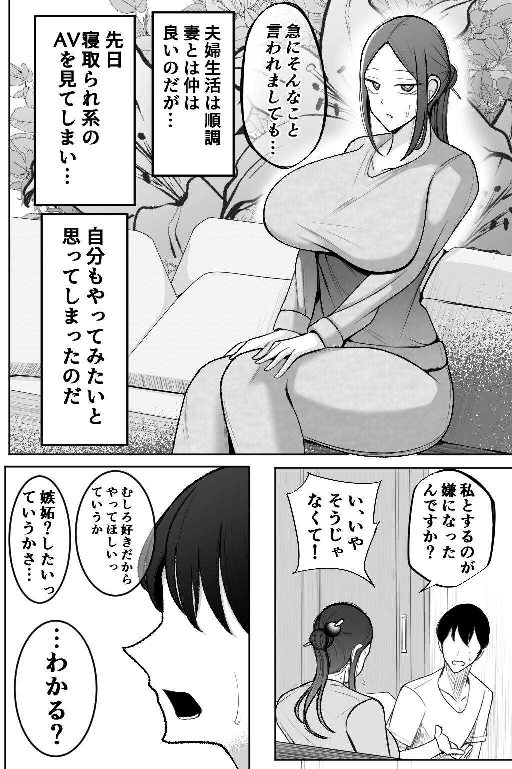 Tsuma o Idaite Kudasai page 3 full