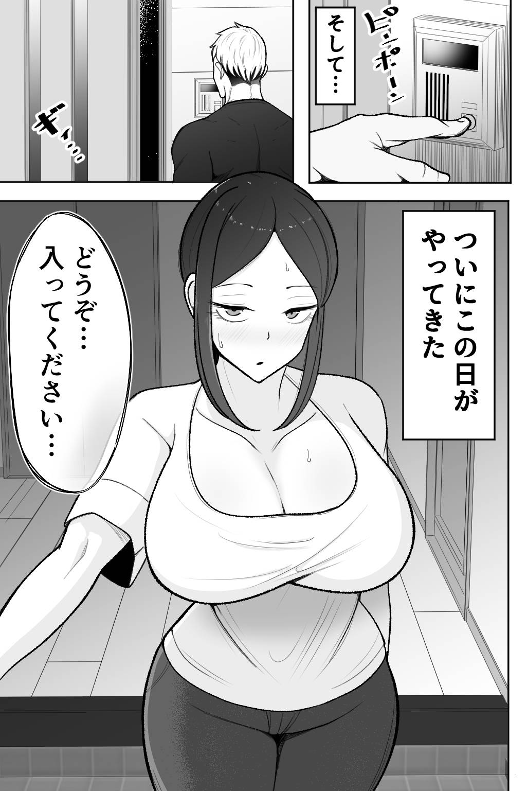 Tsuma o Idaite Kudasai page 8 full