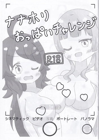 (C104) [Irrational Cat (Napier)] NanaHori Oppai Challenge (O.N.G.E.K.I.) cover