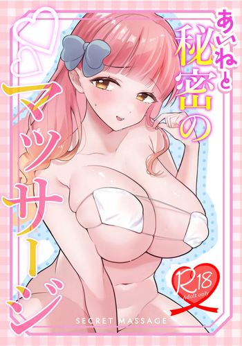 [Aburi Tarako-tei (Omusubi Korori)] Aine to Himitsu no Massage / Barghest And The Abstinent Master (Aikatsu Friends!) [English] {Doujins.com} cover