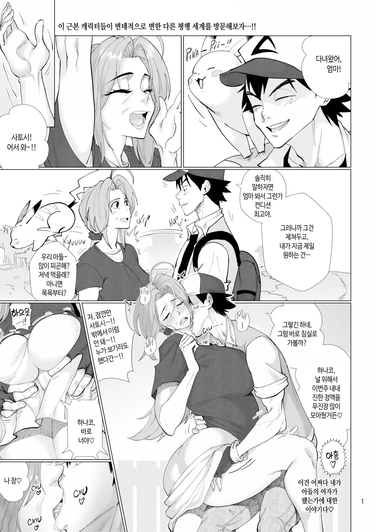 Mom! I Choose You!!! AGAIN! - Deluxe  | 엄마! 이번에도 너로 정했다!!! page 3 full